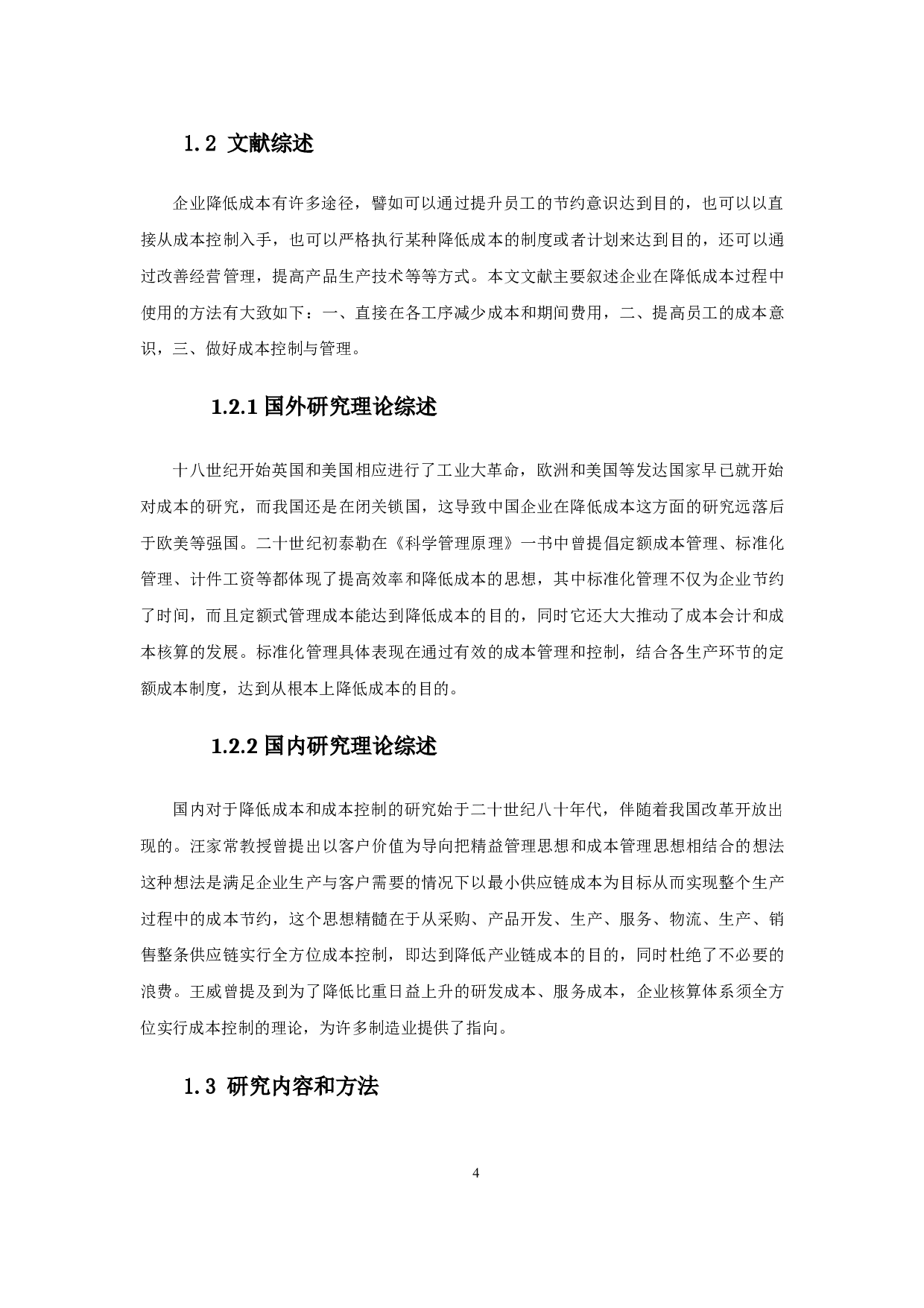 企业降低成本的途径-11683字.docx 第5页