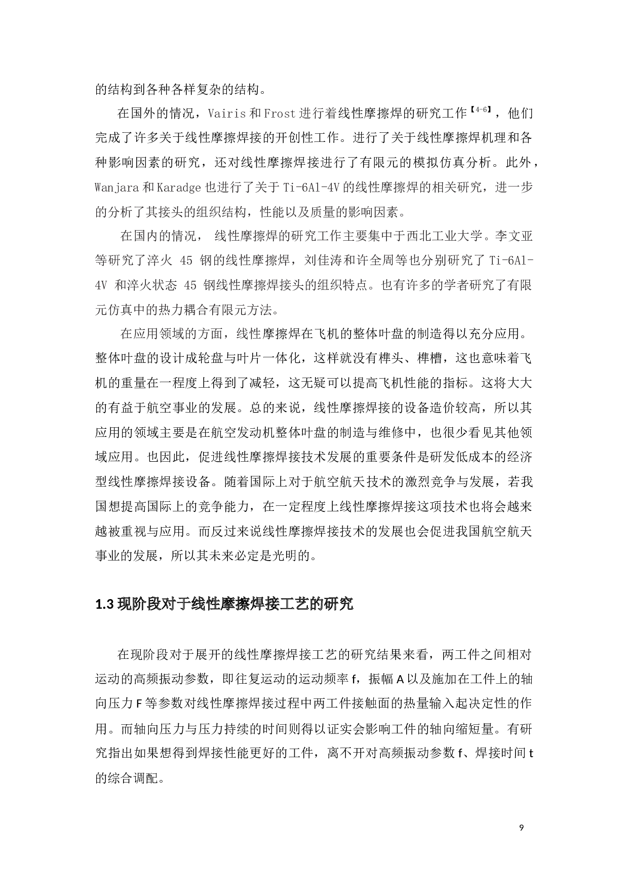 6061铝合金线性摩擦焊摩擦过程的有限元模拟定稿-17726字.docx 第9页