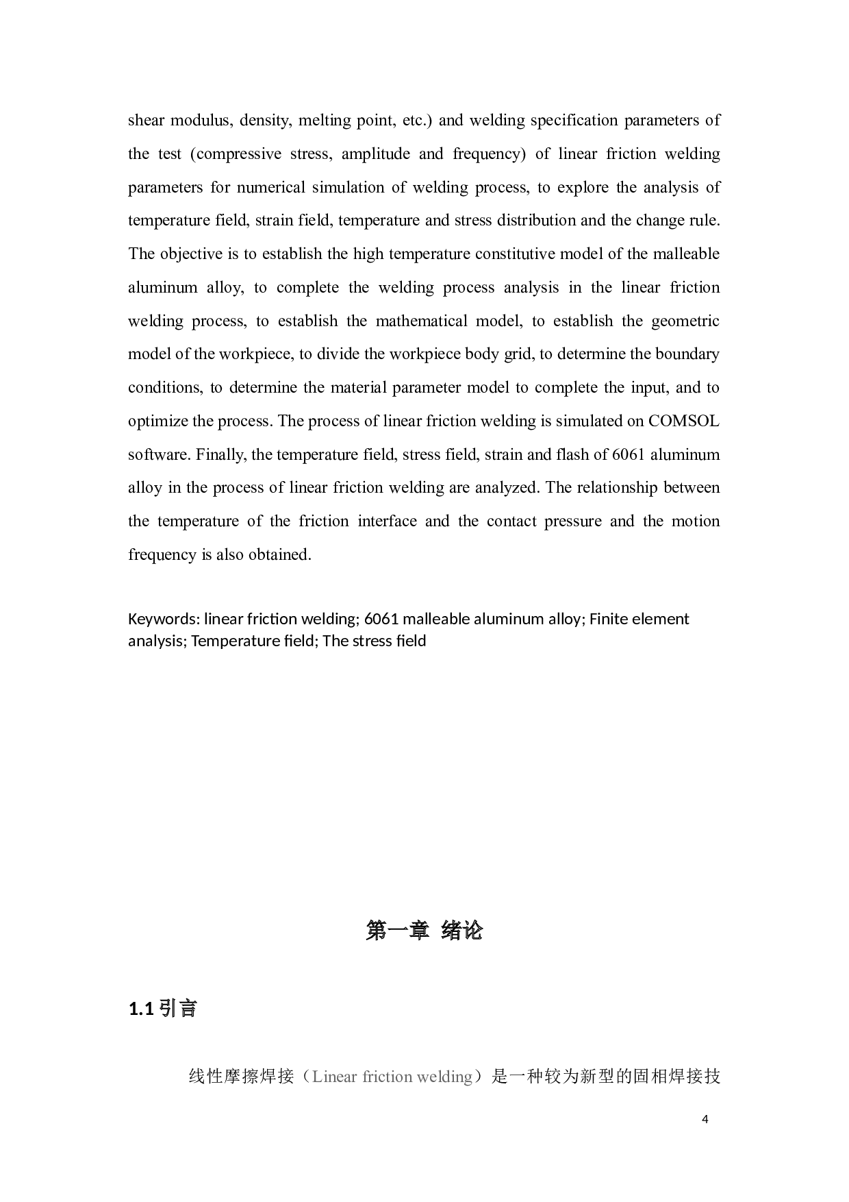 6061铝合金线性摩擦焊摩擦过程的有限元模拟定稿-17726字.docx 第4页