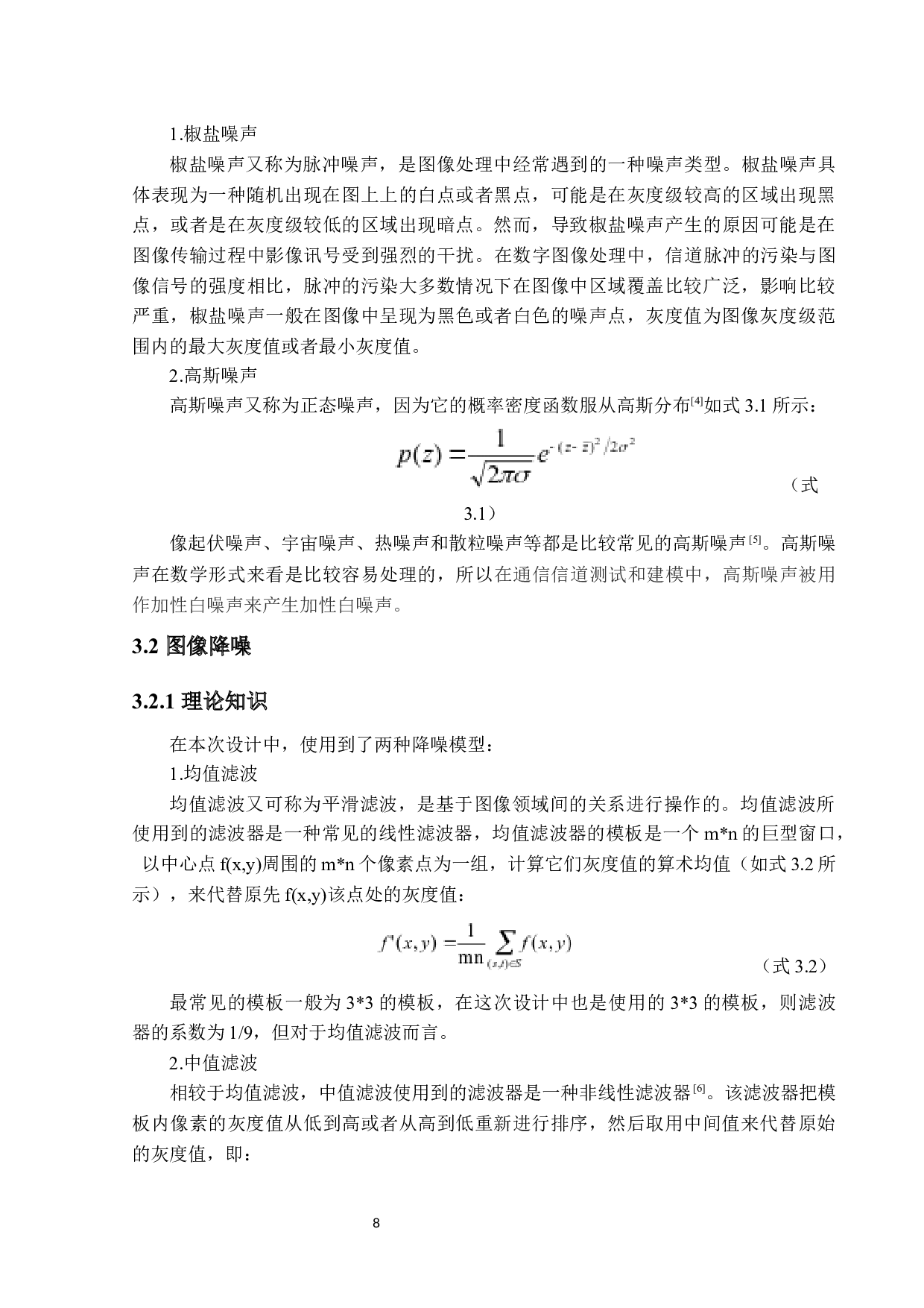 静止背景下的移动目标视觉监控系统设计-13017字.docx 第10页