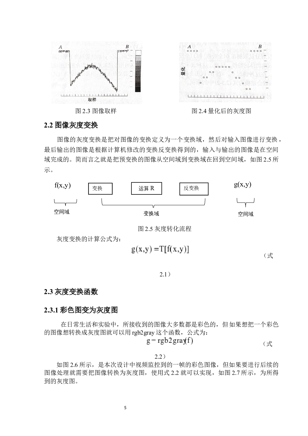 静止背景下的移动目标视觉监控系统设计-13017字.docx 第7页