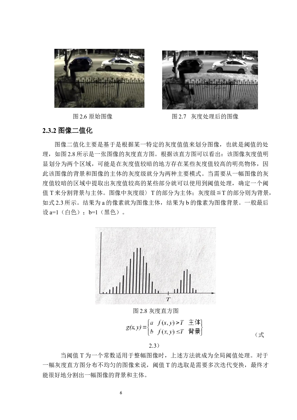 静止背景下的移动目标视觉监控系统设计-13017字.docx 第8页