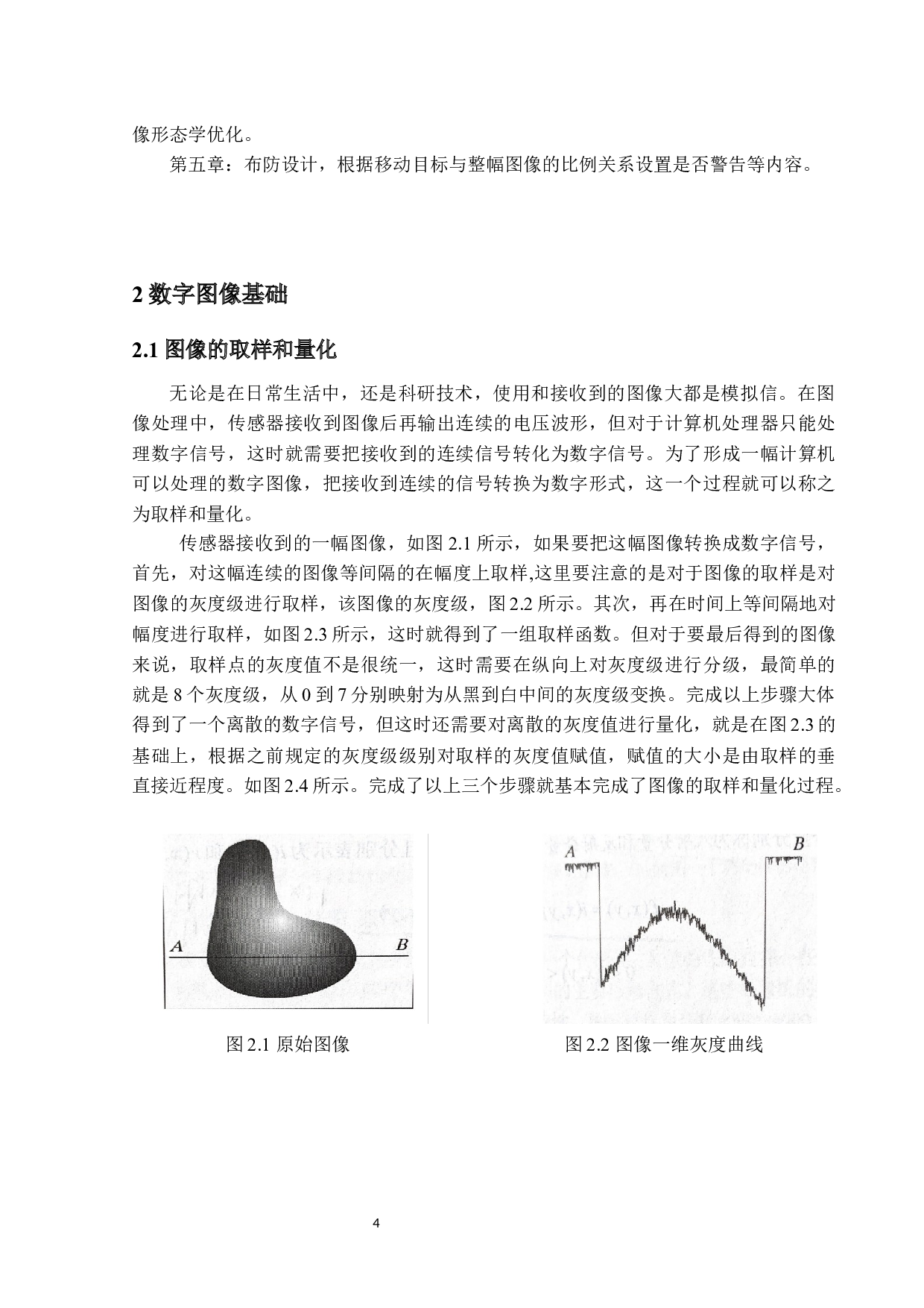 静止背景下的移动目标视觉监控系统设计-13017字.docx 第6页