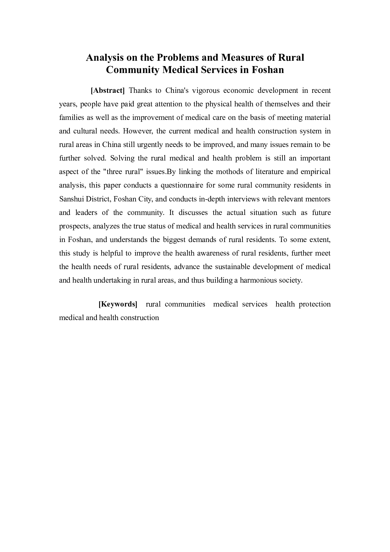 佛山农村社区医疗卫生服务问题及对策探讨-11264字.docx 第2页