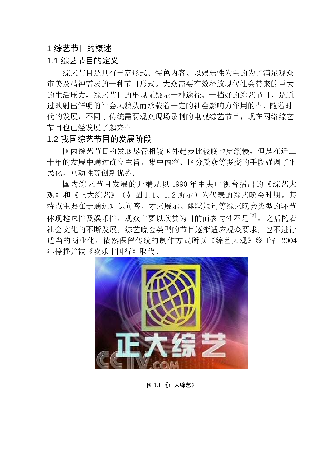 论我国综艺节目形态变化与创新研究&mdash;&mdash;以选秀类节目为例-10018字.docx 第6页
