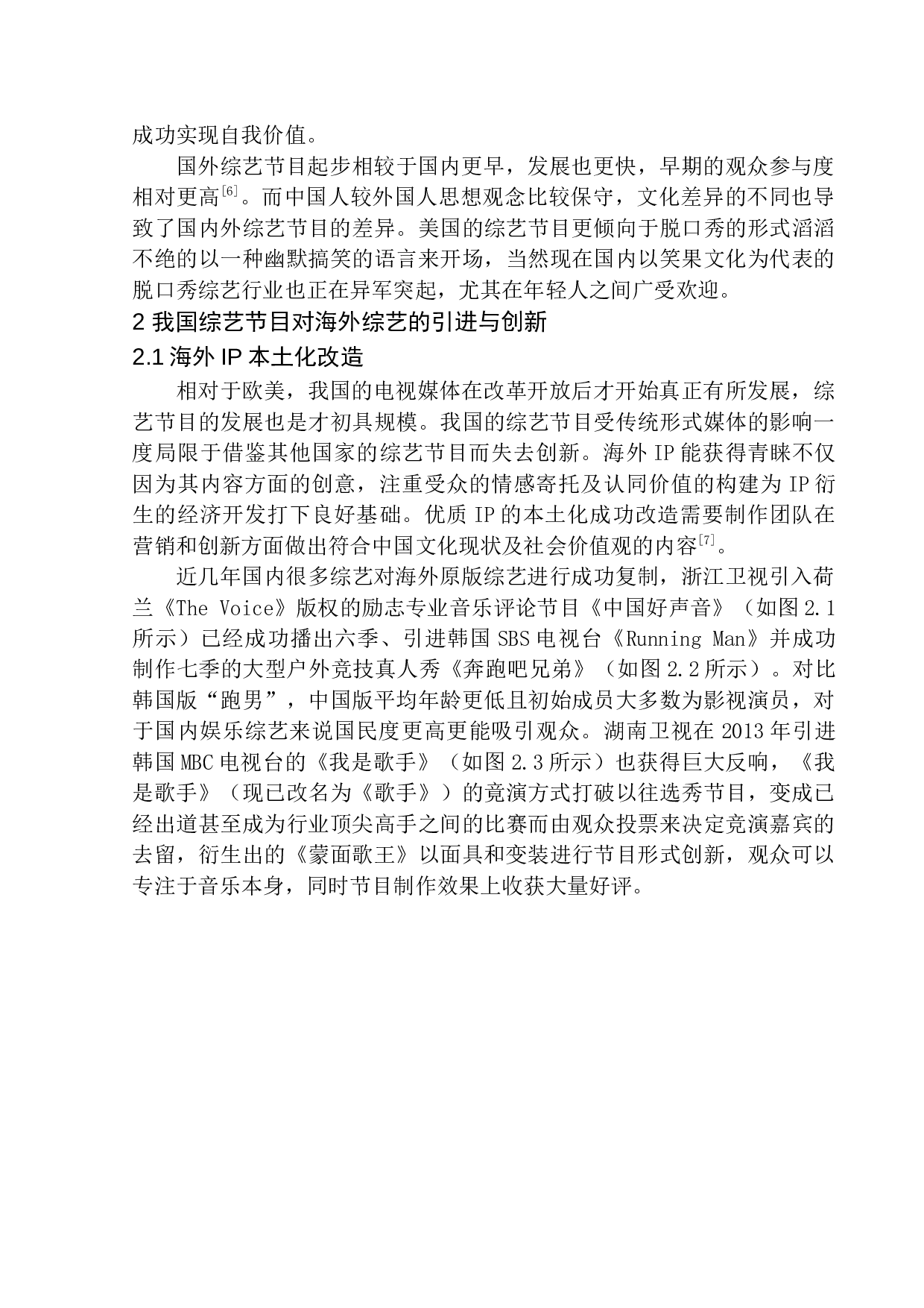 论我国综艺节目形态变化与创新研究&mdash;&mdash;以选秀类节目为例-10018字.docx 第9页