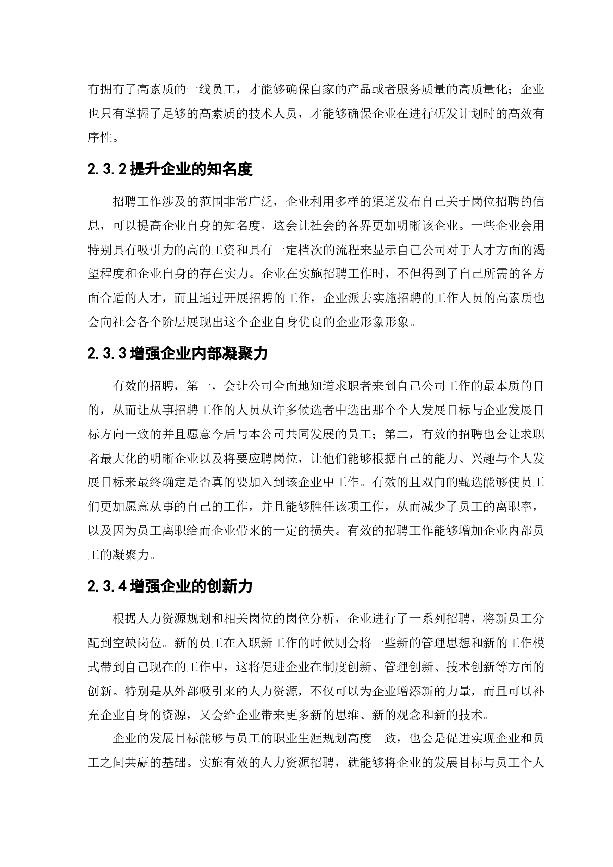 燕阳房地产开发有限公司招聘存在问题与对策研究-13782字.docx 第10页