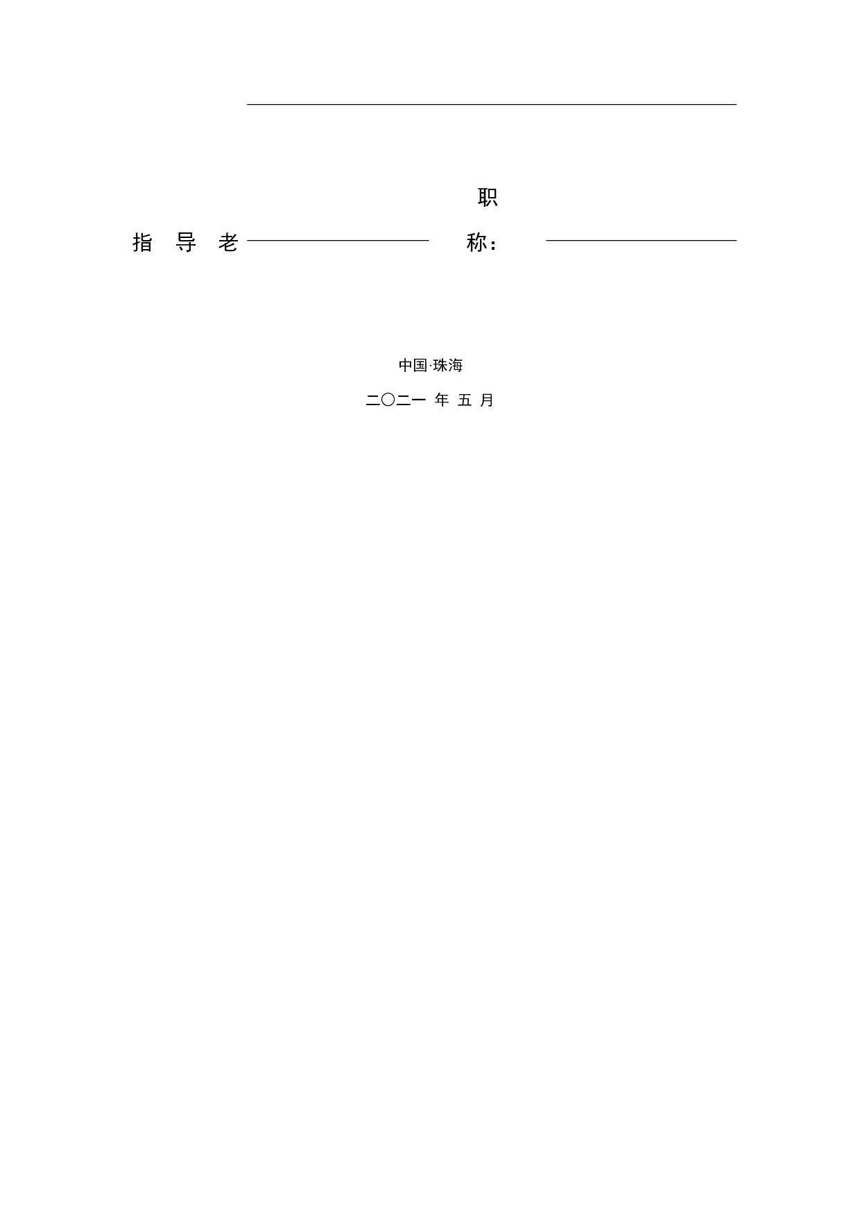 WTO对发展中国家成员的特殊待遇研-12239字.docx 第2页