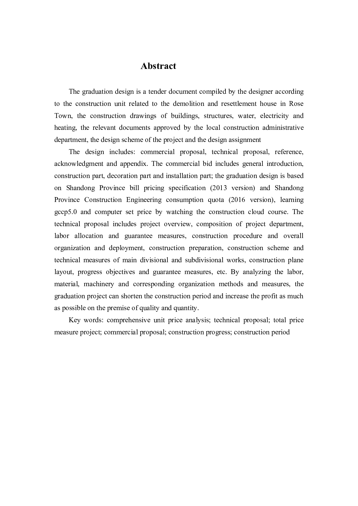 玫瑰镇拆迁安置房标书的编制-12274字.docx 第4页