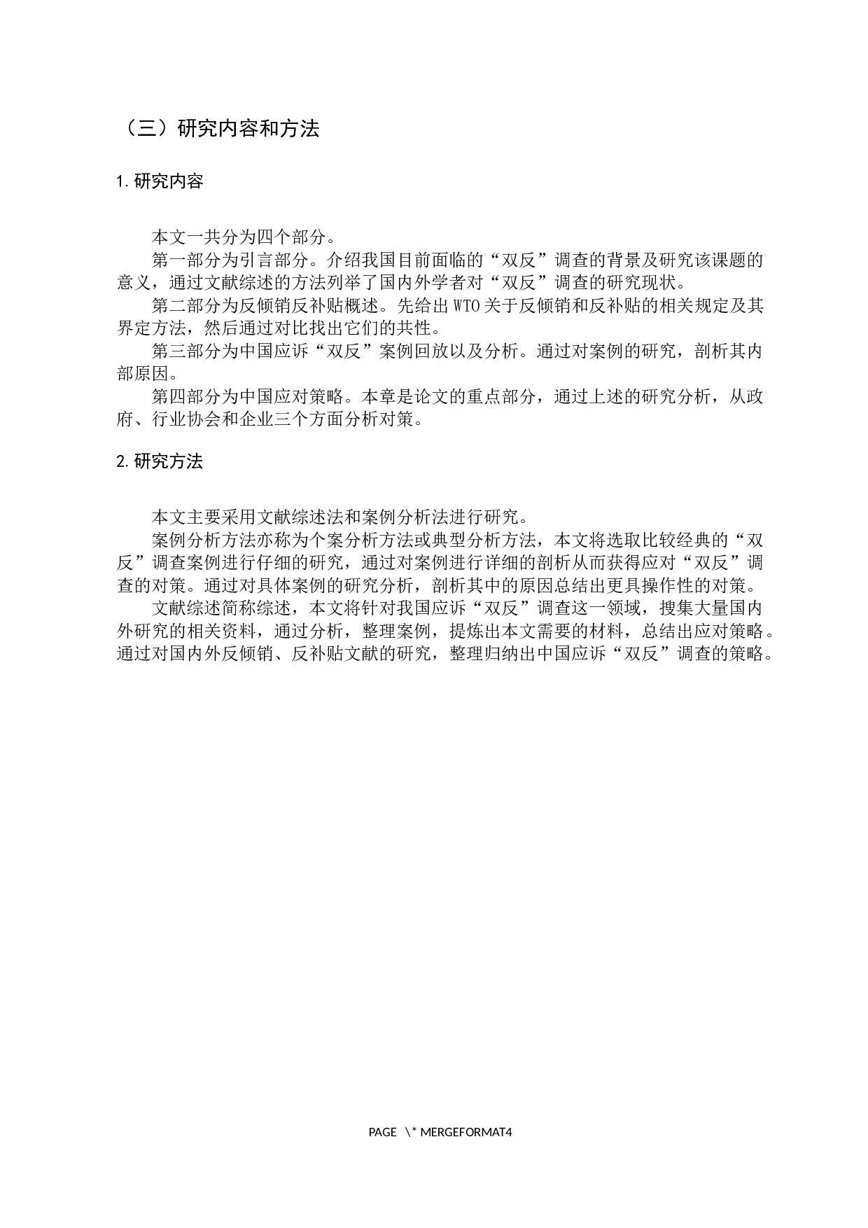 WTO框架下我国应诉&ldquo;双反&rdquo;的现状及对策研究-15440字.docx 第9页