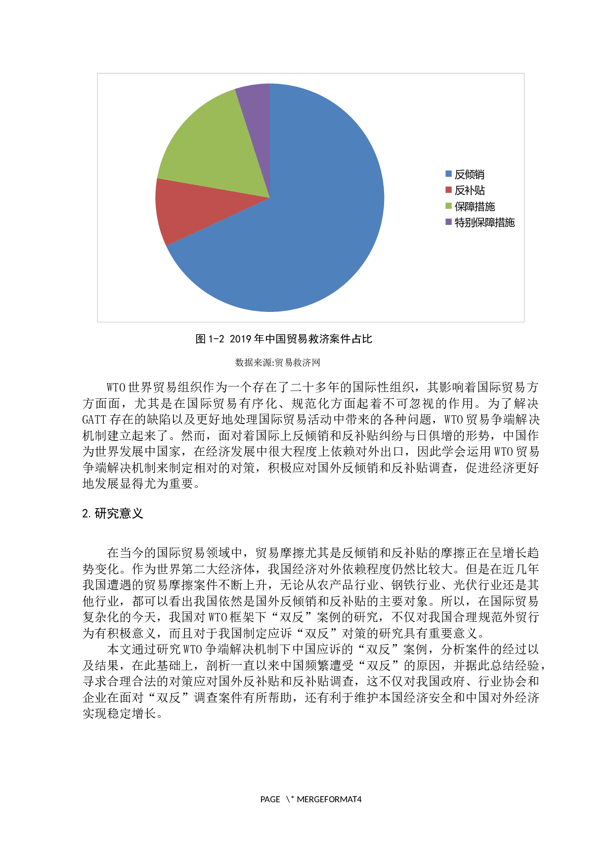 WTO框架下我国应诉&ldquo;双反&rdquo;的现状及对策研究-15440字.docx 第7页