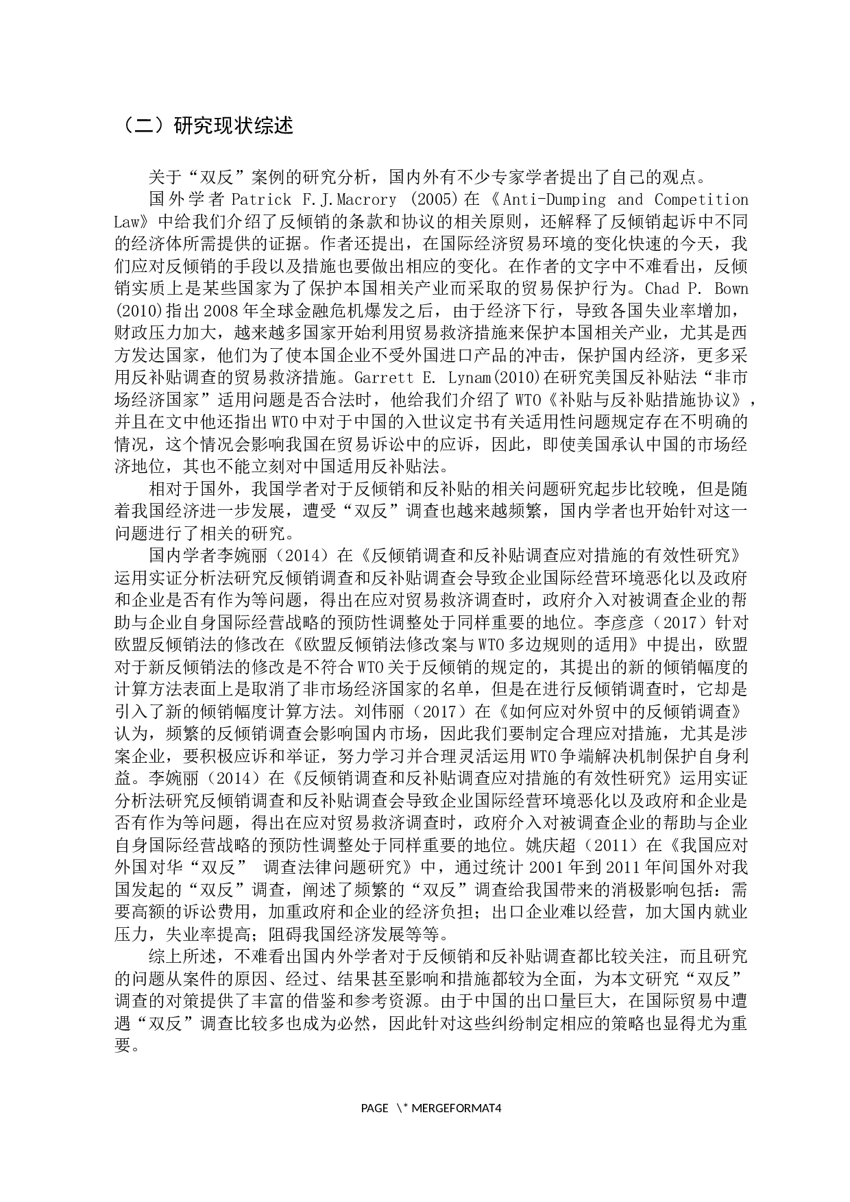 WTO框架下我国应诉&ldquo;双反&rdquo;的现状及对策研究-15440字.docx 第8页