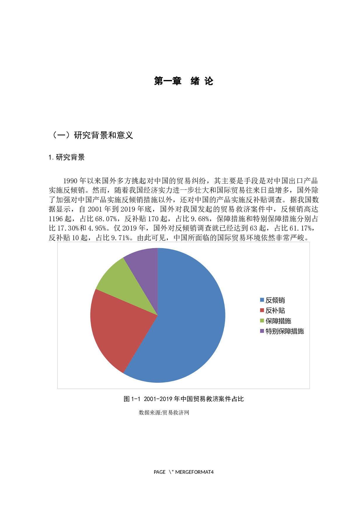 WTO框架下我国应诉&ldquo;双反&rdquo;的现状及对策研究-15440字.docx 第6页