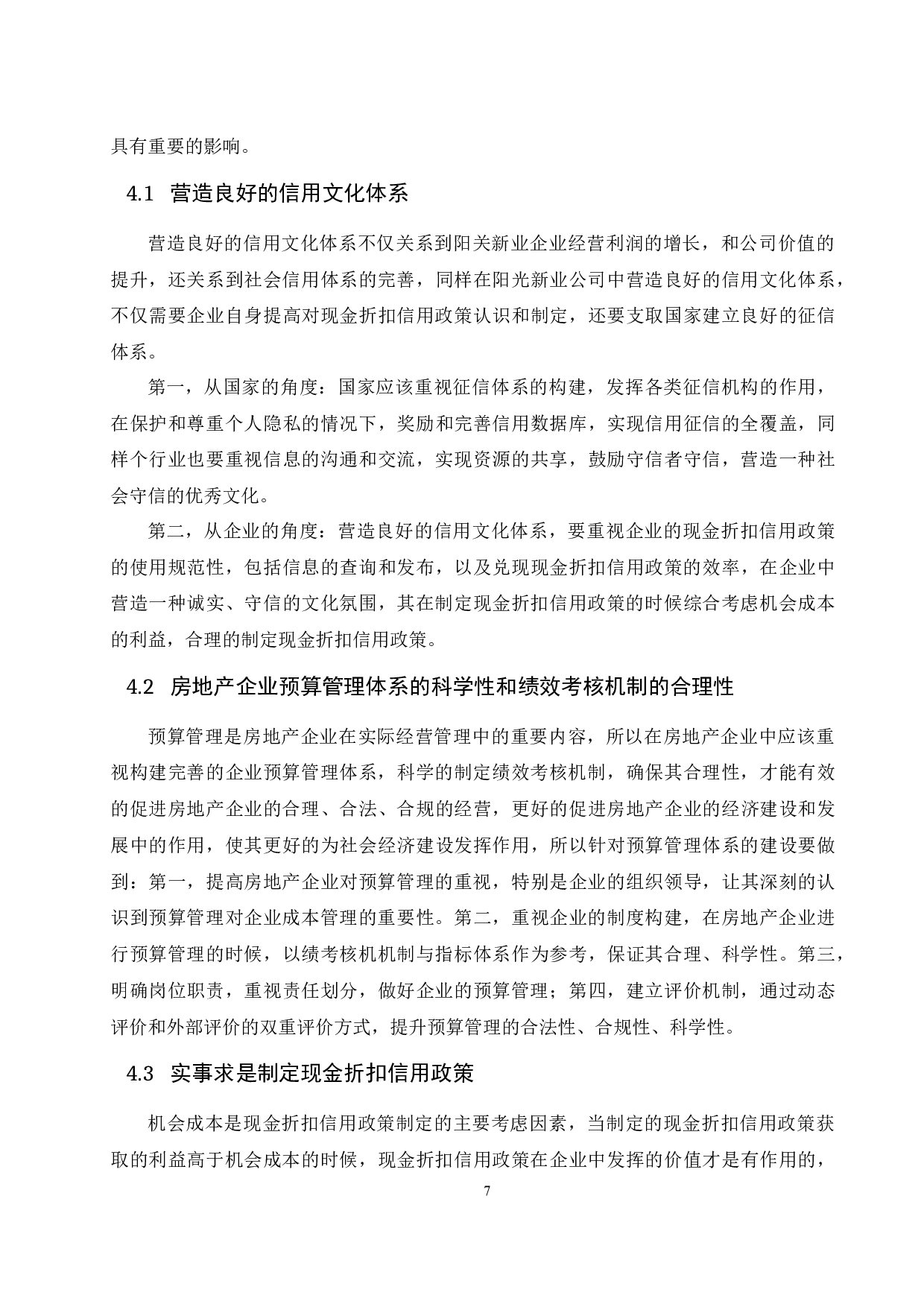 现金折扣信用政策下房地产企业的机会成本研究&mdash;&mdash;以阳光新业地产股份有限公司为例-9269字.docx 第10页