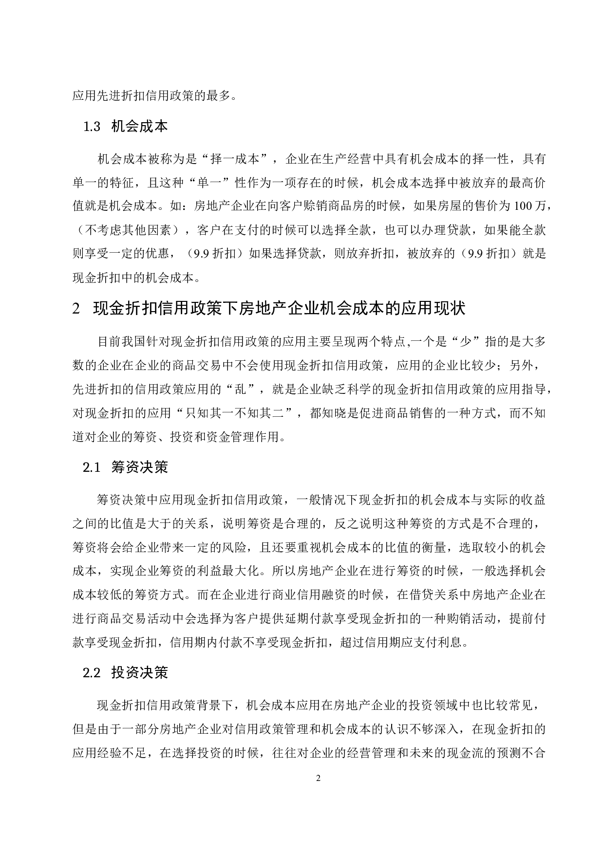 现金折扣信用政策下房地产企业的机会成本研究&mdash;&mdash;以阳光新业地产股份有限公司为例-9269字.docx 第5页