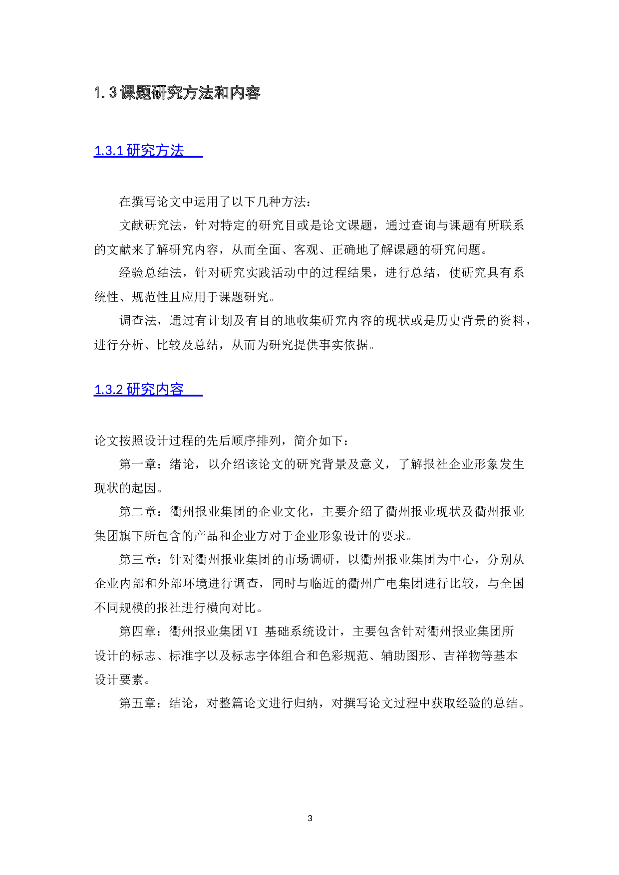 初探衢州报业集团形象设计方案-10779字.docx 第8页