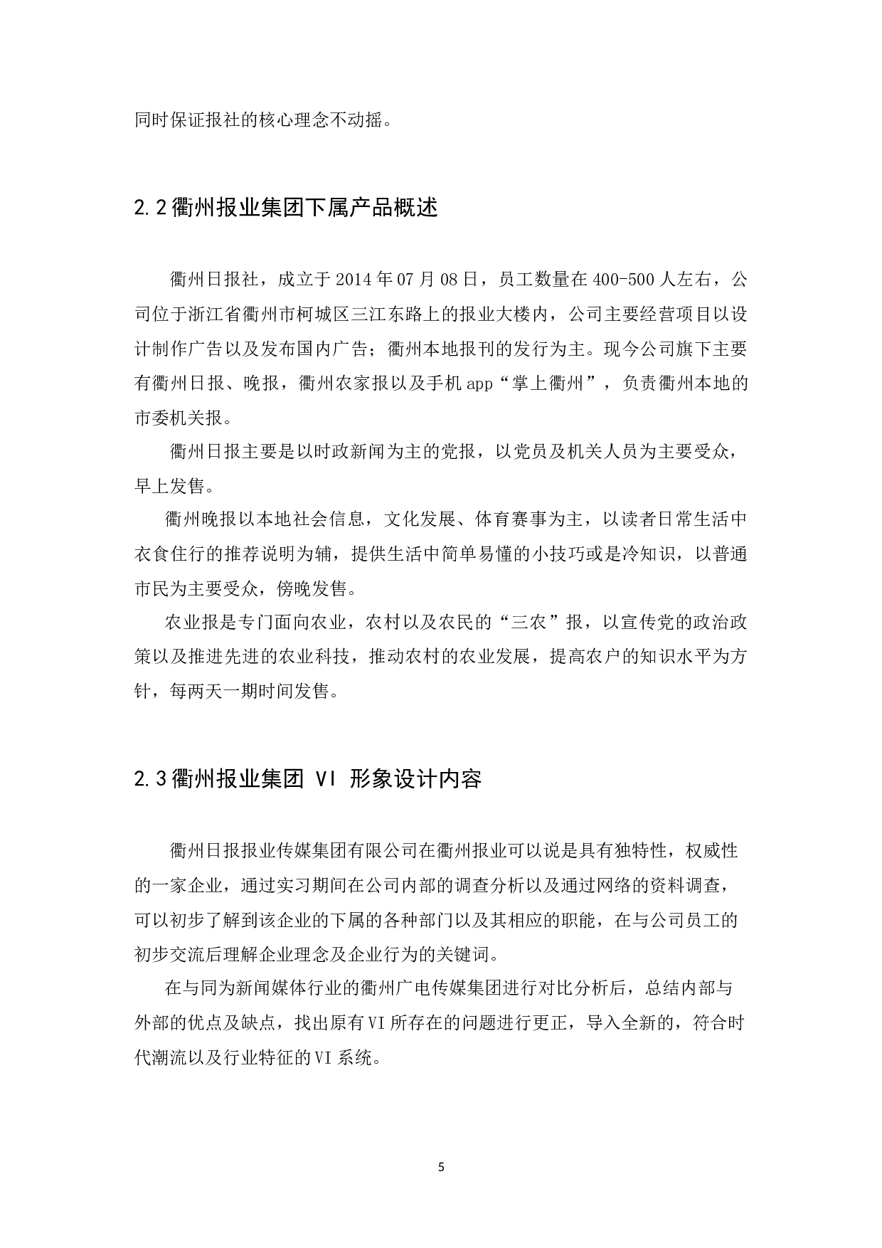初探衢州报业集团形象设计方案-10779字.docx 第10页