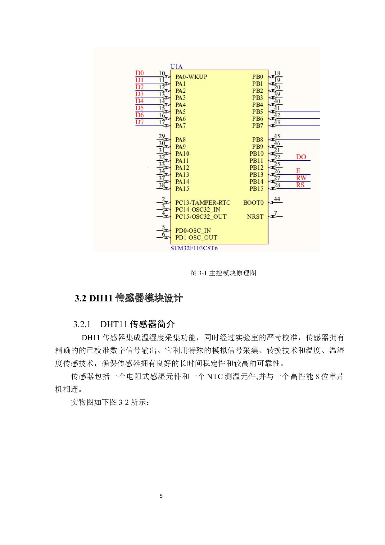 （基于单片机的环境监测系统）-10264字.docx 第9页