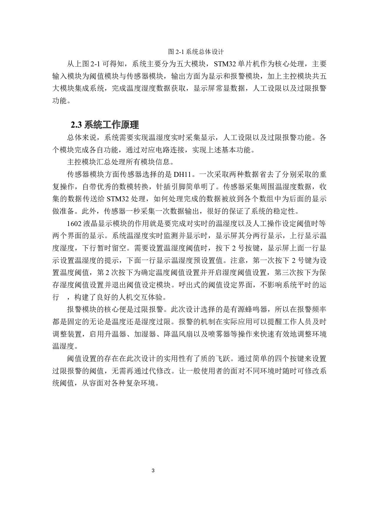 （基于单片机的环境监测系统）-10264字.docx 第7页