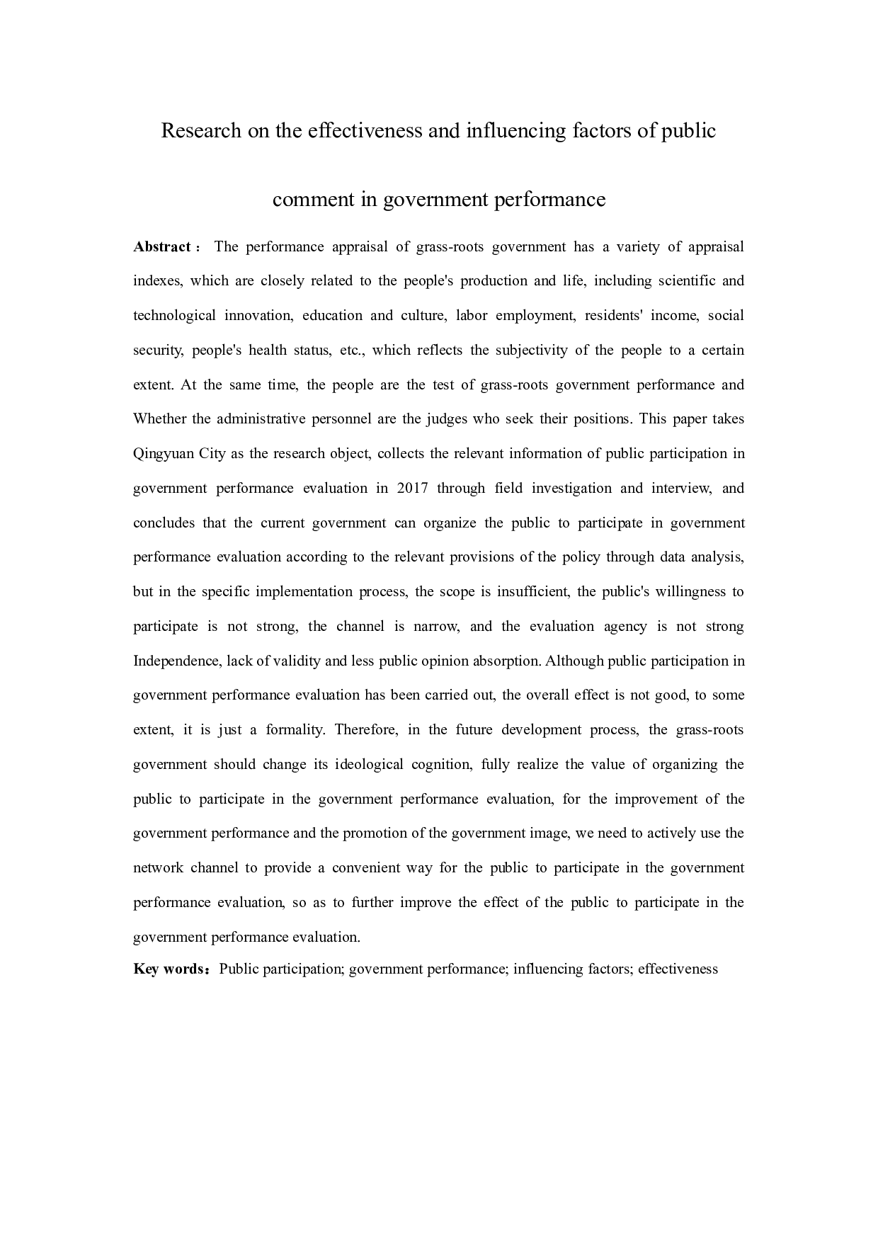 公众评议政府绩效的有效性及其影响因素探究-7940字.docx 第2页