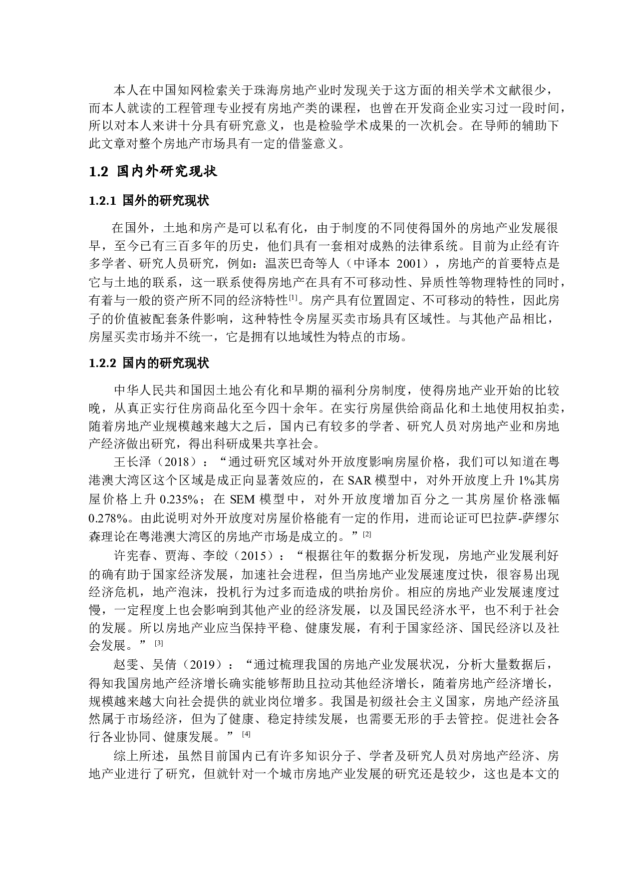 珠海市房地产业发展现状与对策研究-14706字.docx 第8页