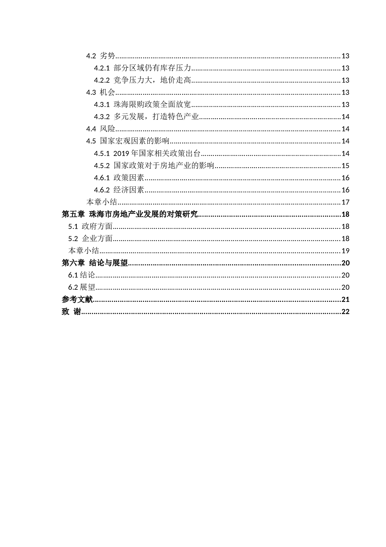 珠海市房地产业发展现状与对策研究-14706字.docx 第4页