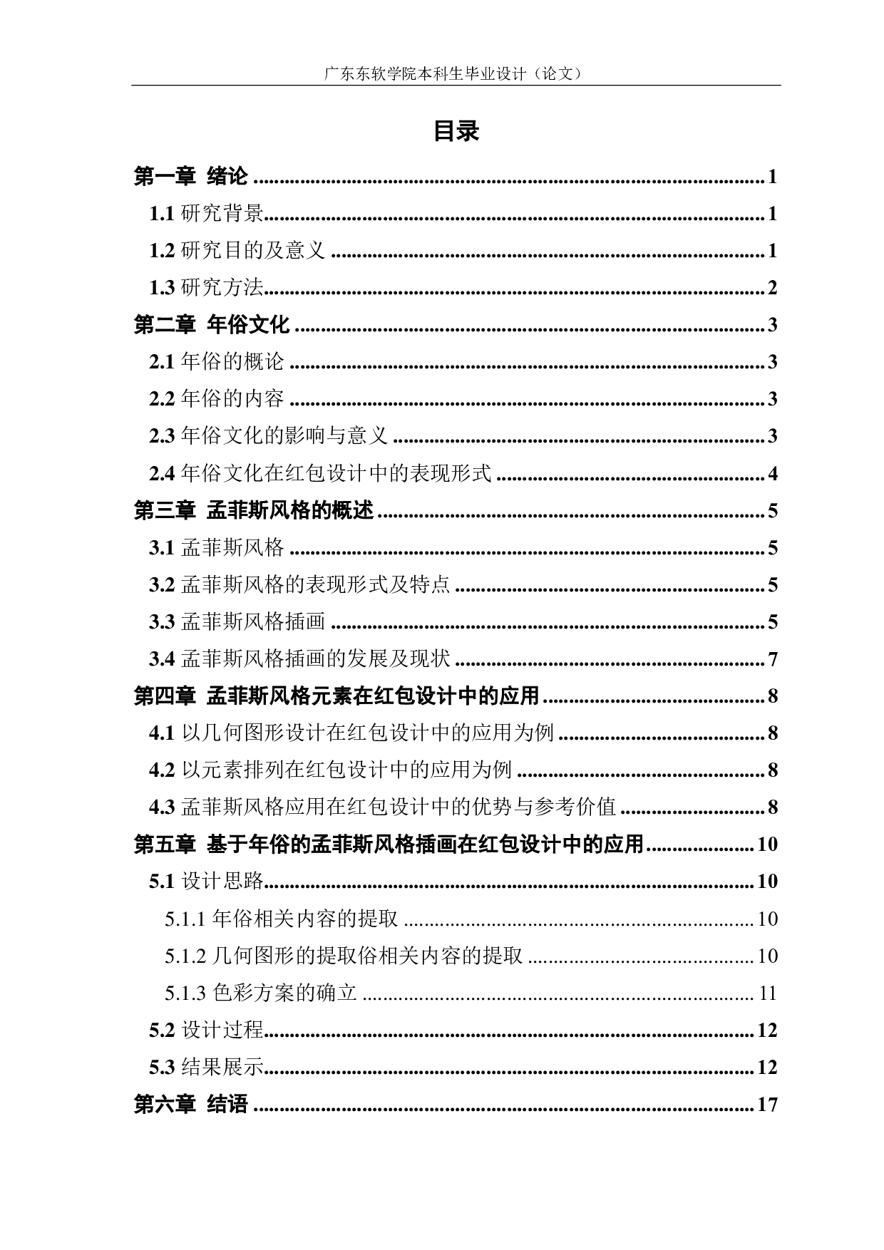 孟菲斯风格插画在红包设计中的应用&mdash;&mdash;以年俗设计为例-460字.pdf 第1页