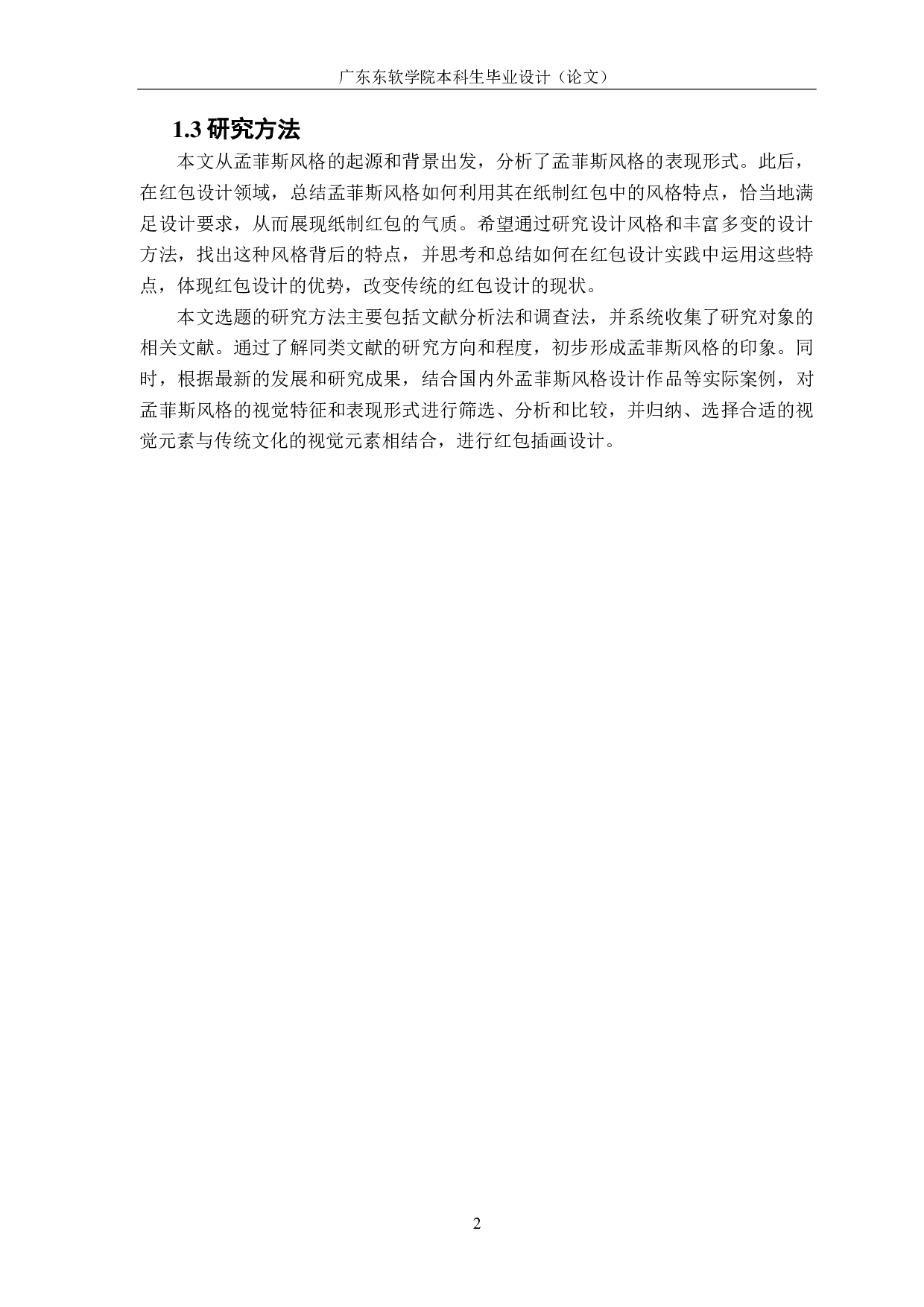 孟菲斯风格插画在红包设计中的应用&mdash;&mdash;以年俗设计为例-460字.pdf 第4页