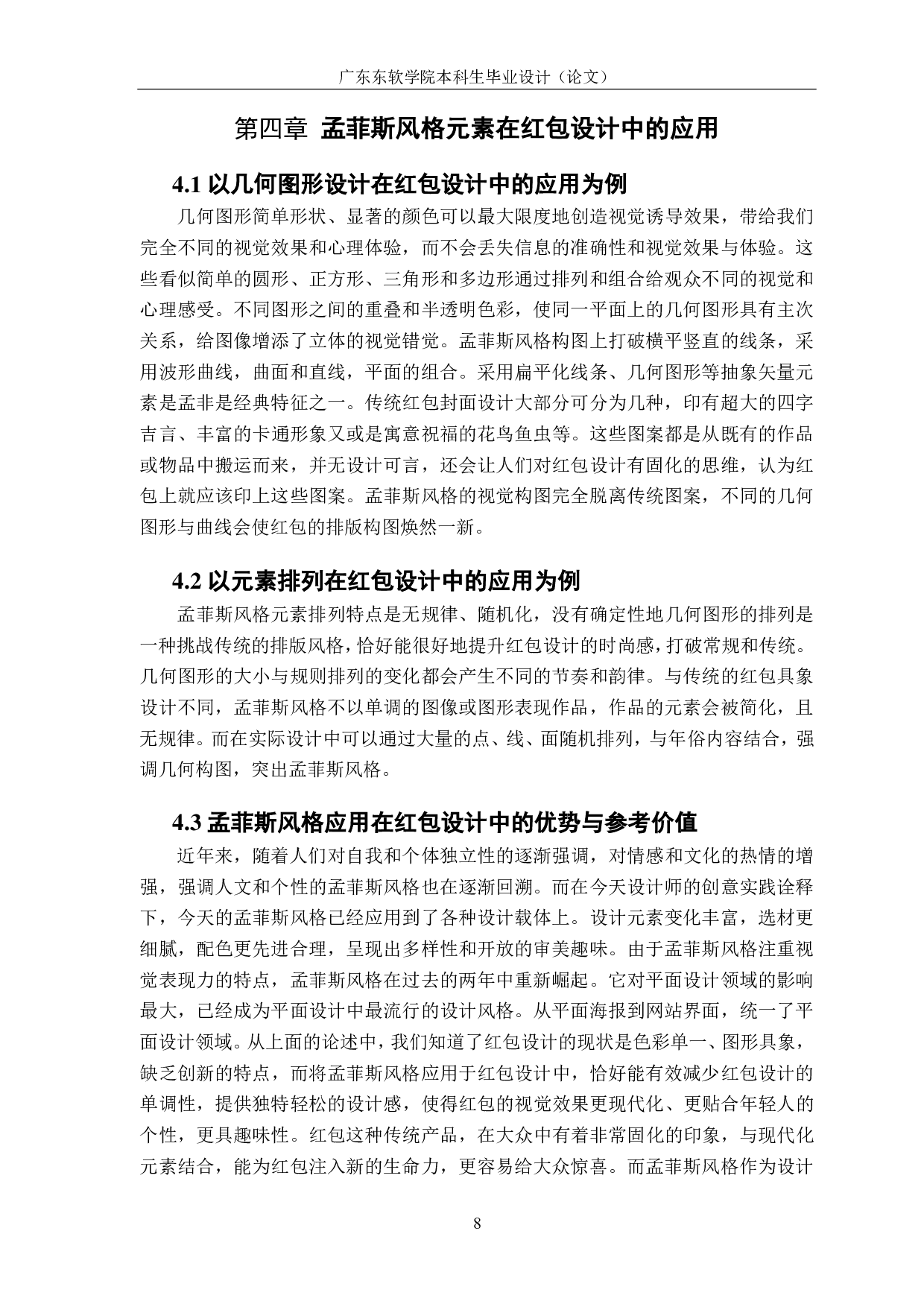 孟菲斯风格插画在红包设计中的应用&mdash;&mdash;以年俗设计为例-460字.pdf 第10页