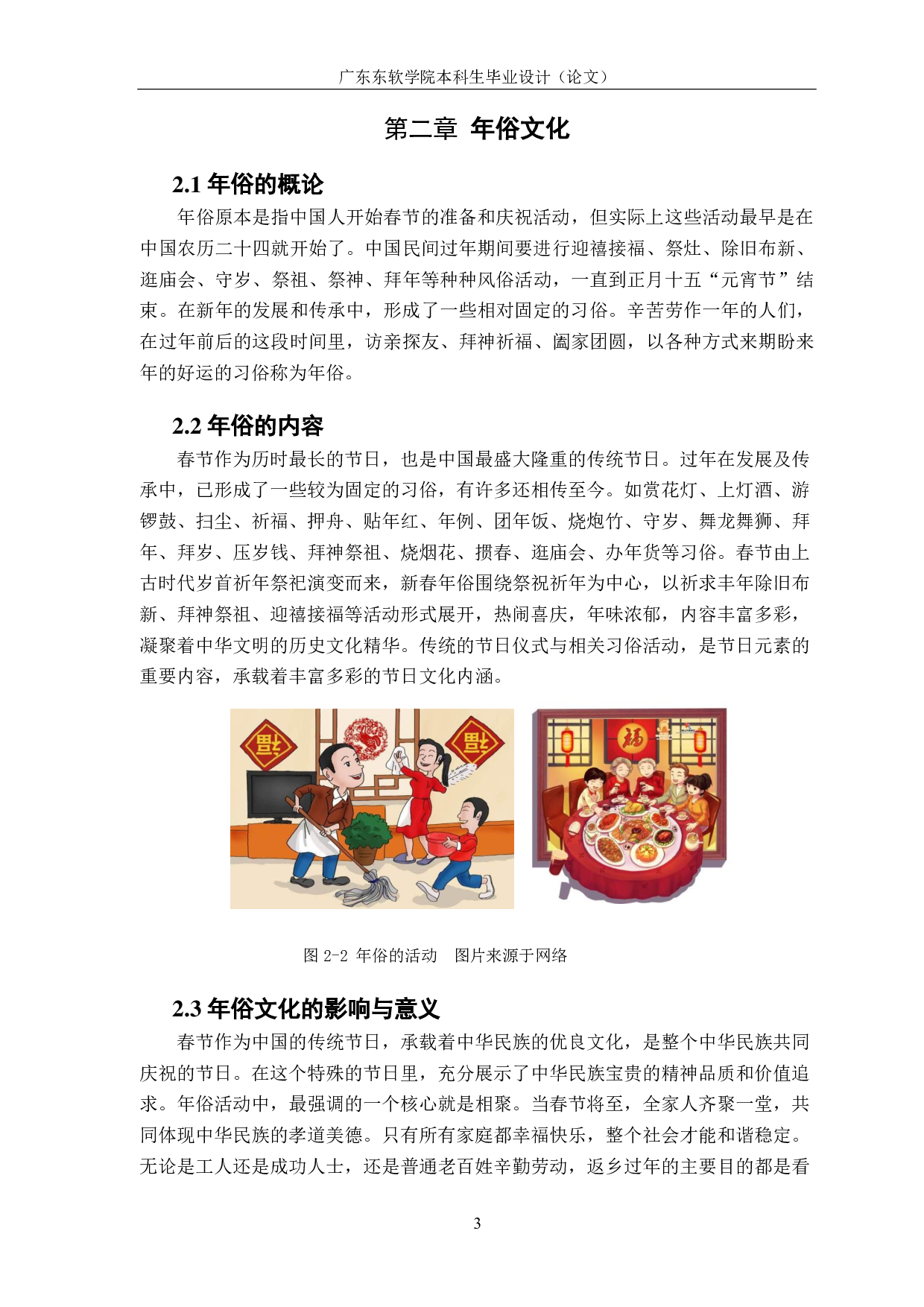 孟菲斯风格插画在红包设计中的应用&mdash;&mdash;以年俗设计为例-460字.pdf 第5页