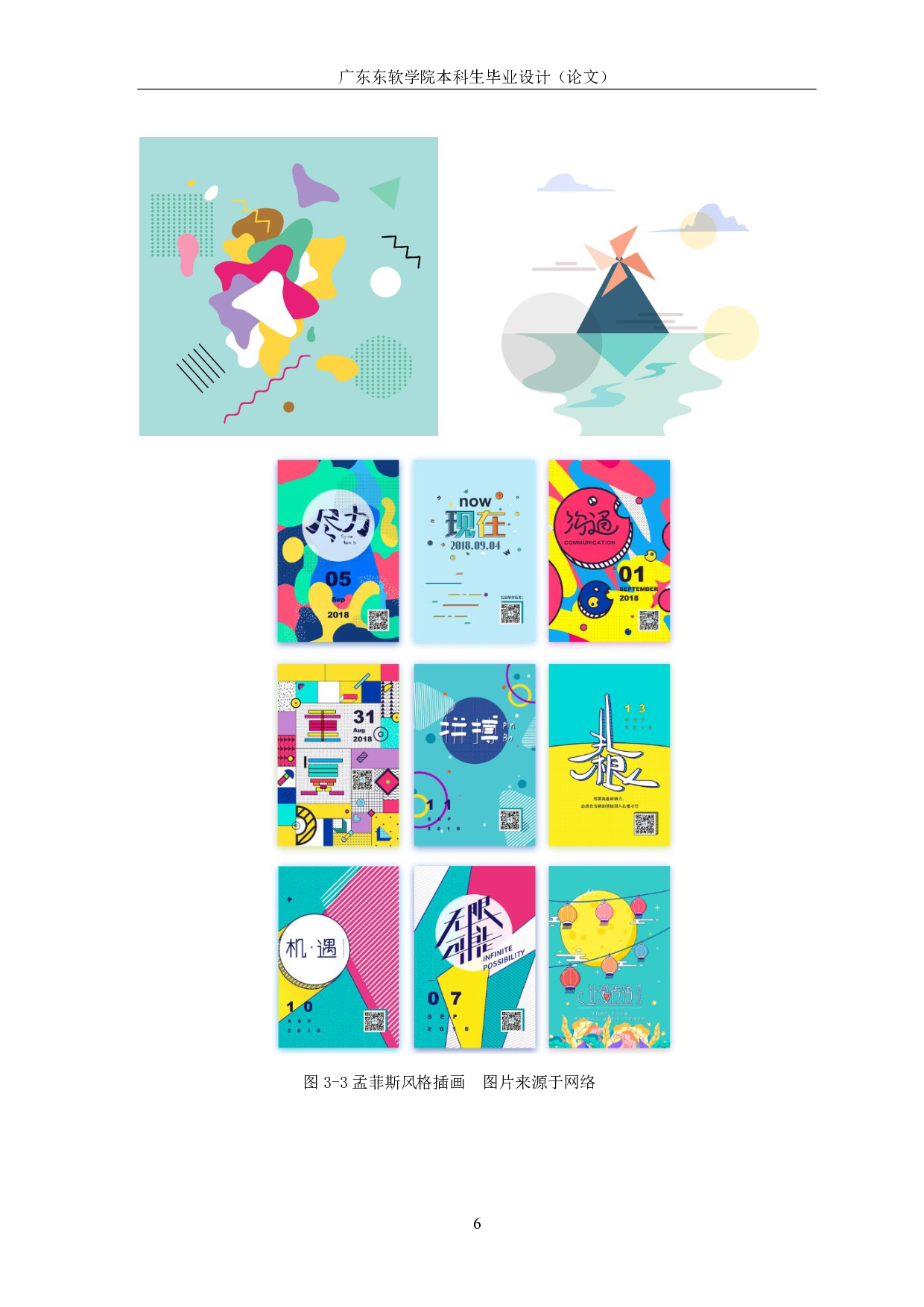 孟菲斯风格插画在红包设计中的应用&mdash;&mdash;以年俗设计为例-460字.pdf 第8页