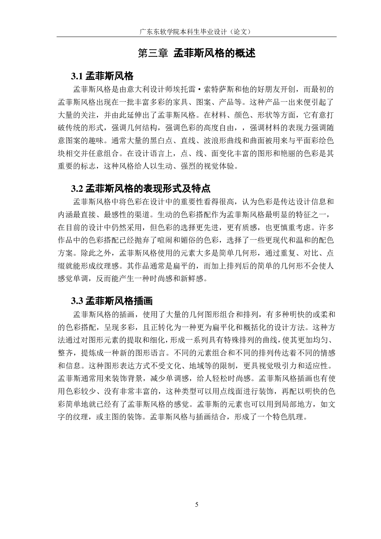 孟菲斯风格插画在红包设计中的应用&mdash;&mdash;以年俗设计为例-460字.pdf 第7页