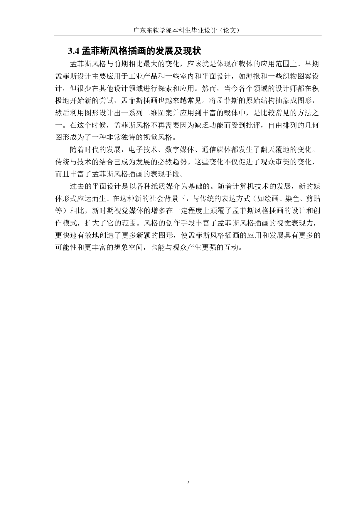 孟菲斯风格插画在红包设计中的应用&mdash;&mdash;以年俗设计为例-460字.pdf 第9页