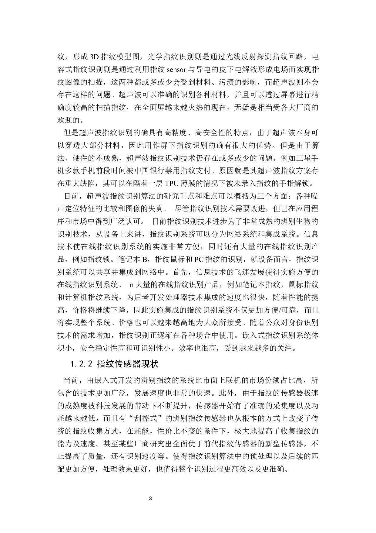 （基于单片机的隐形指纹识别系统）-15968字.docx 第7页