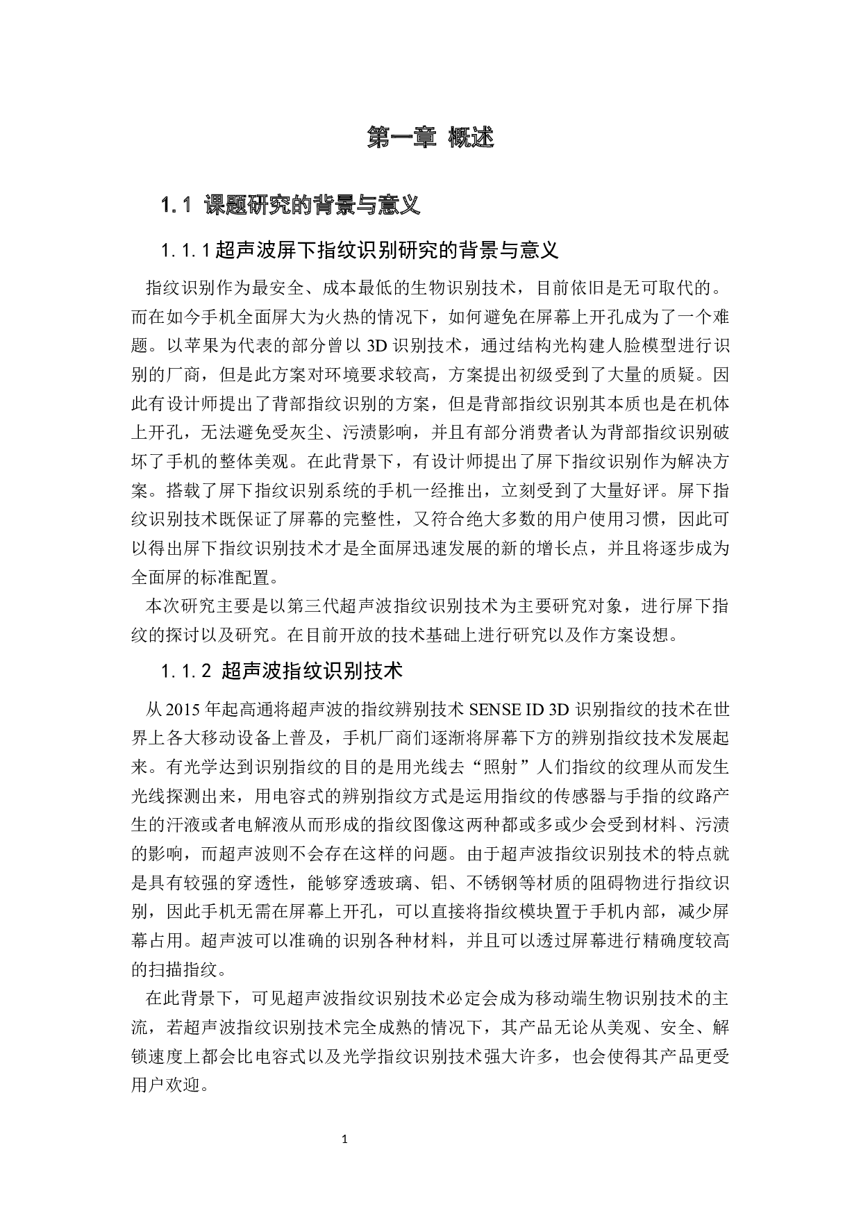 （基于单片机的隐形指纹识别系统）-15968字.docx 第5页