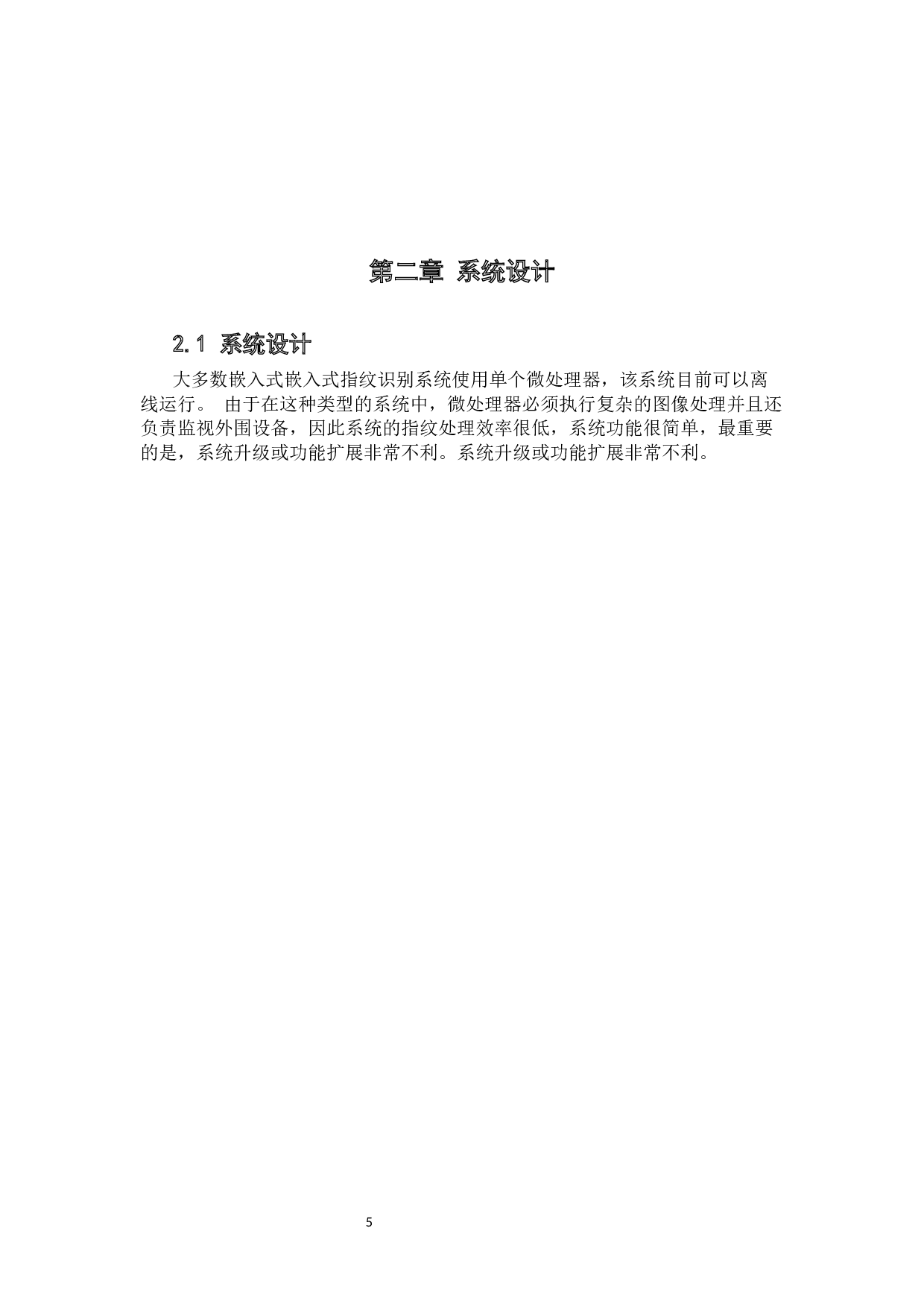 （基于单片机的隐形指纹识别系统）-15968字.docx 第9页