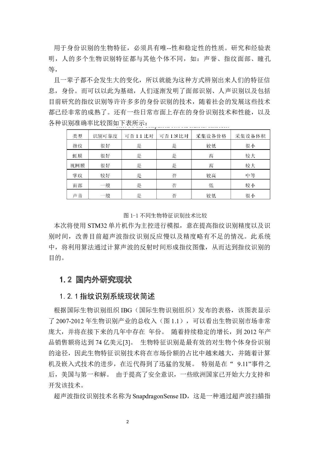 （基于单片机的隐形指纹识别系统）-15968字.docx 第6页