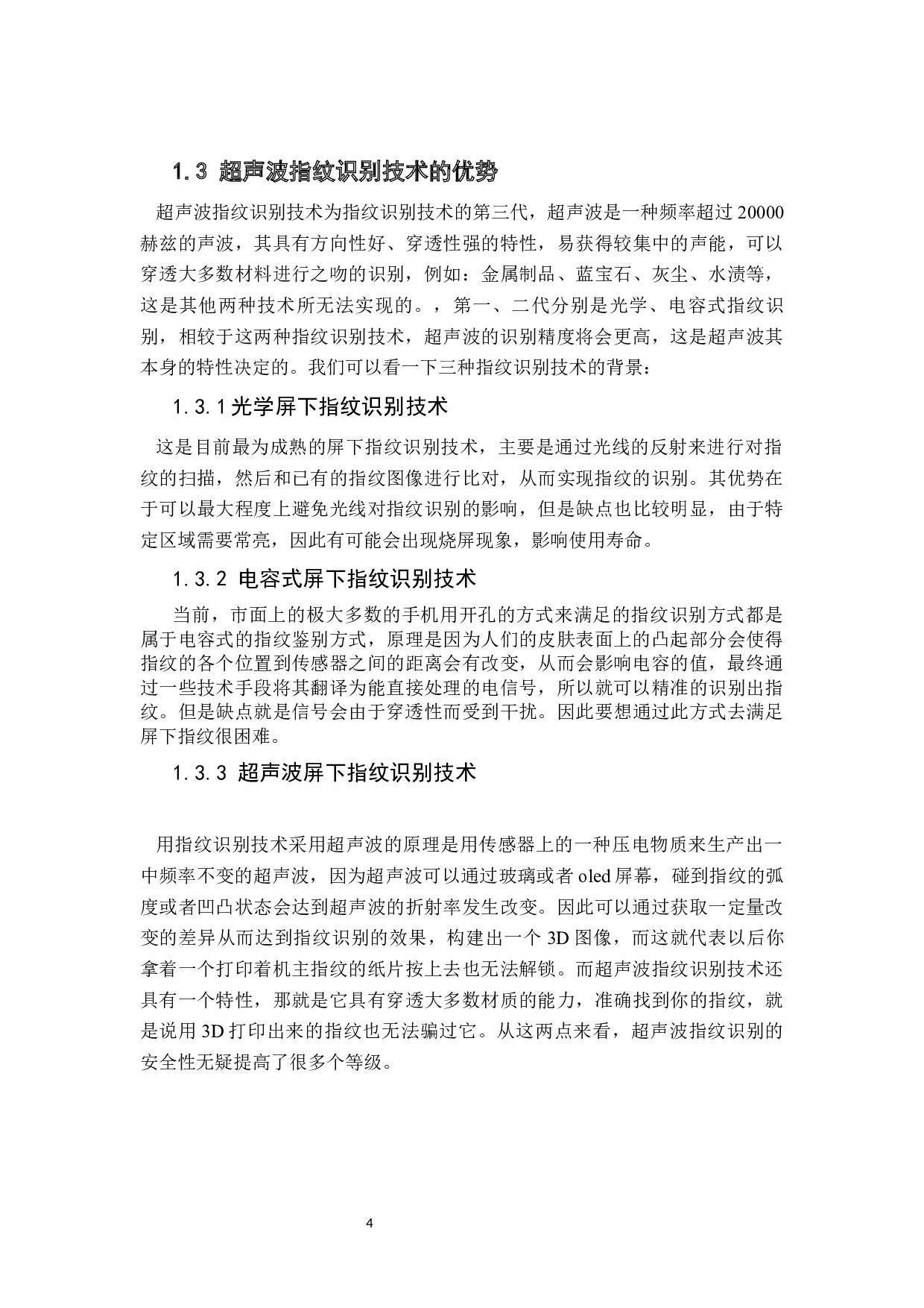 （基于单片机的隐形指纹识别系统）-15968字.docx 第8页