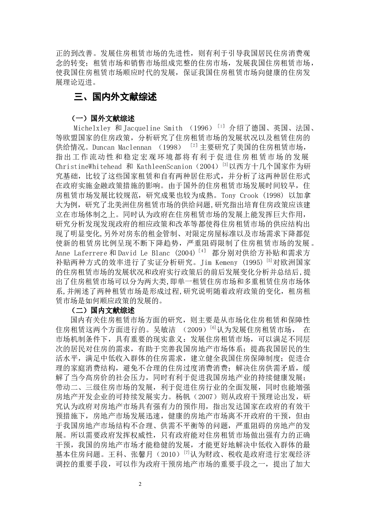 班明阳&mdash;&mdash;我国住房租赁市场存在的问题及对策研究-15192字.docx 第5页