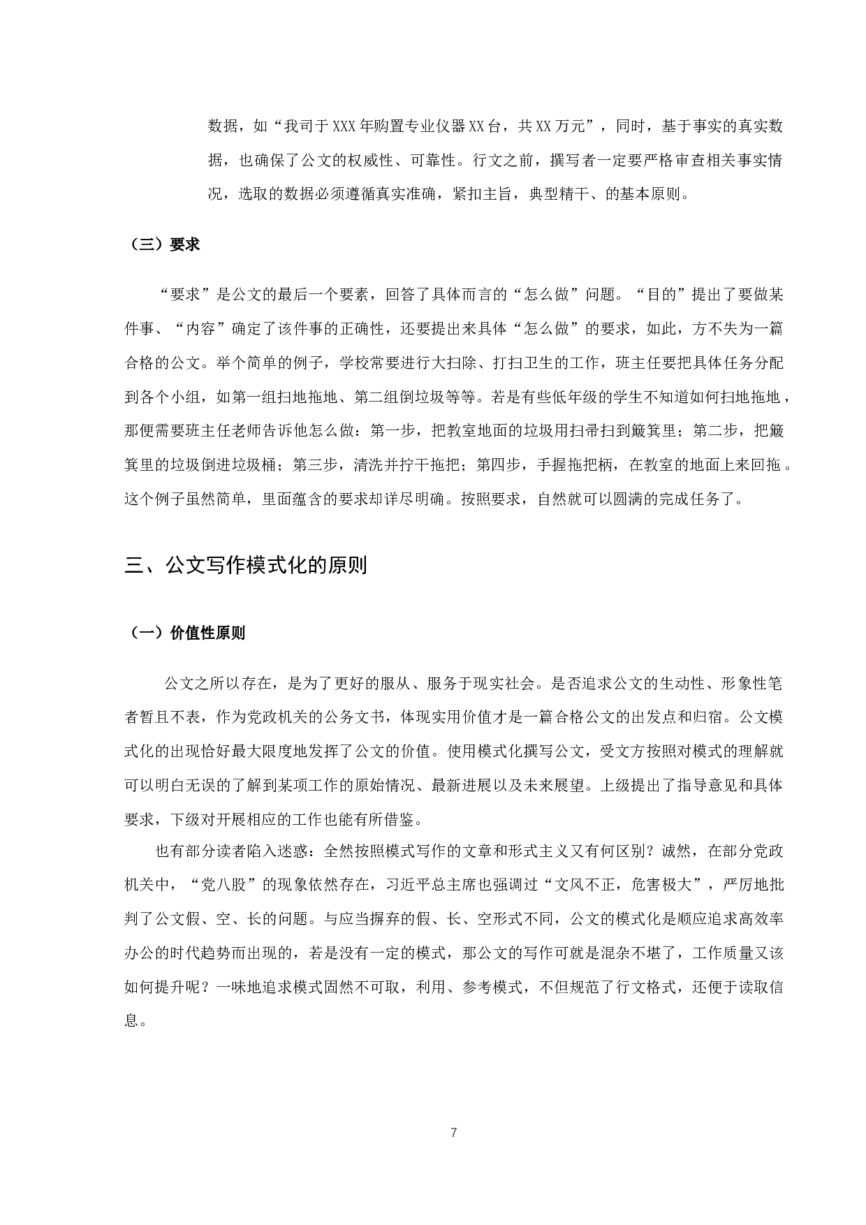 &ldquo;目的、内容和要求&rdquo;公文写作模式研究-10293字.docx 第10页