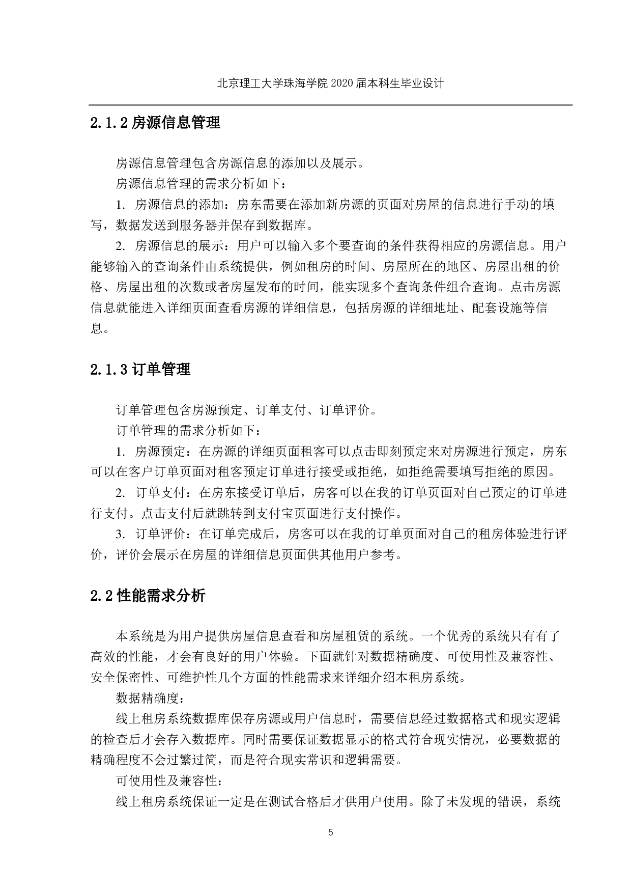 的租房系统研究与实现-1492字.pdf 第5页