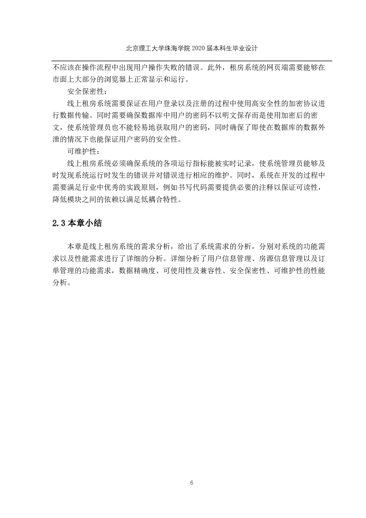 的租房系统研究与实现-1492字.pdf 第6页