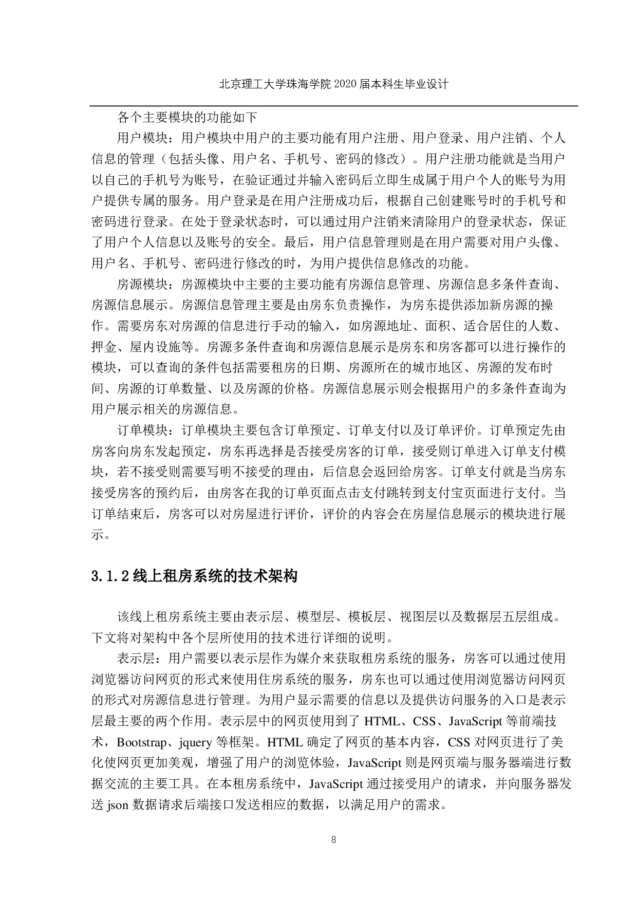 的租房系统研究与实现-1492字.pdf 第8页