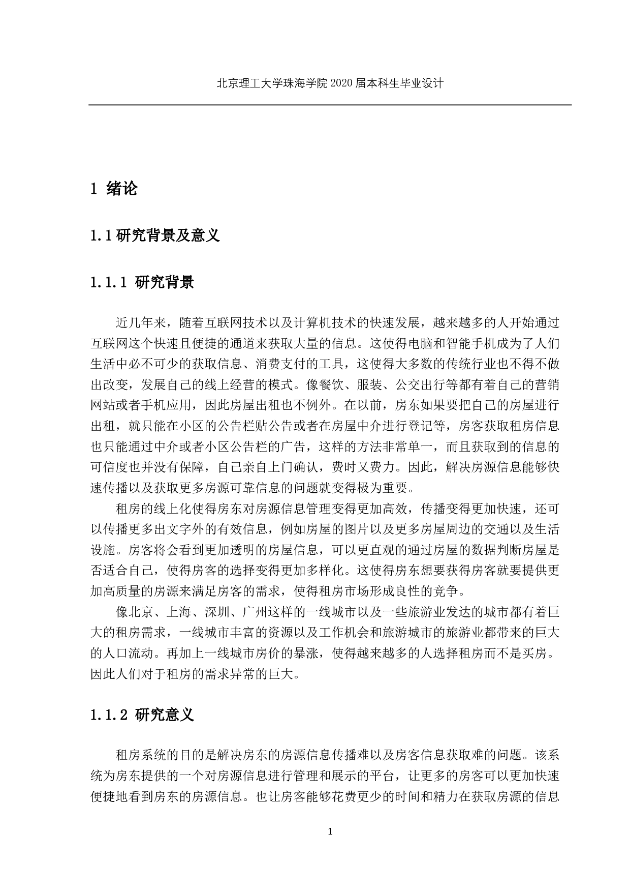 的租房系统研究与实现-1492字.pdf 第1页