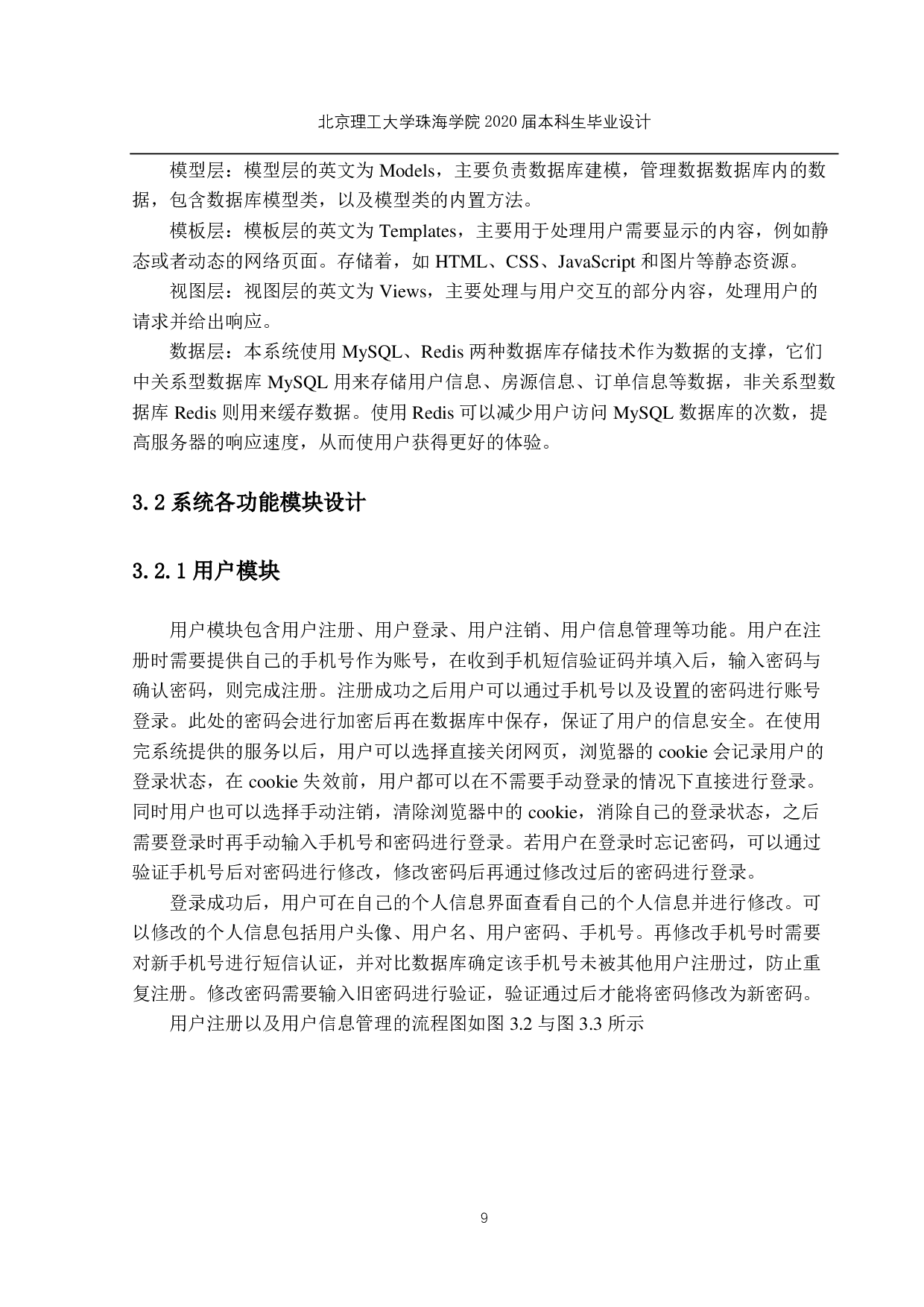 的租房系统研究与实现-1492字.pdf 第9页