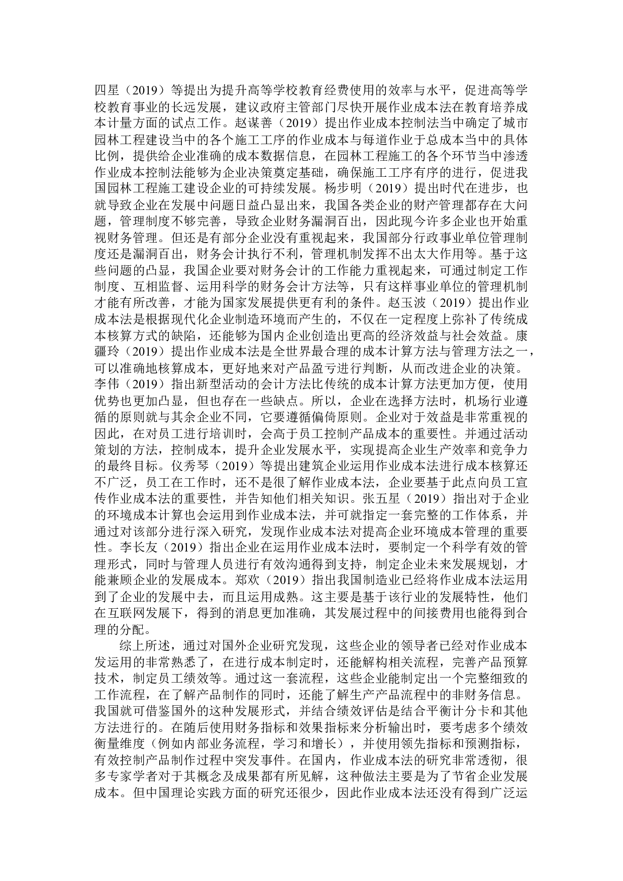 作业成本法在成本管理中的应用研究&mdash;&mdash;以广东星徽精密制造股份有限公司为例-11629字.docx 第5页