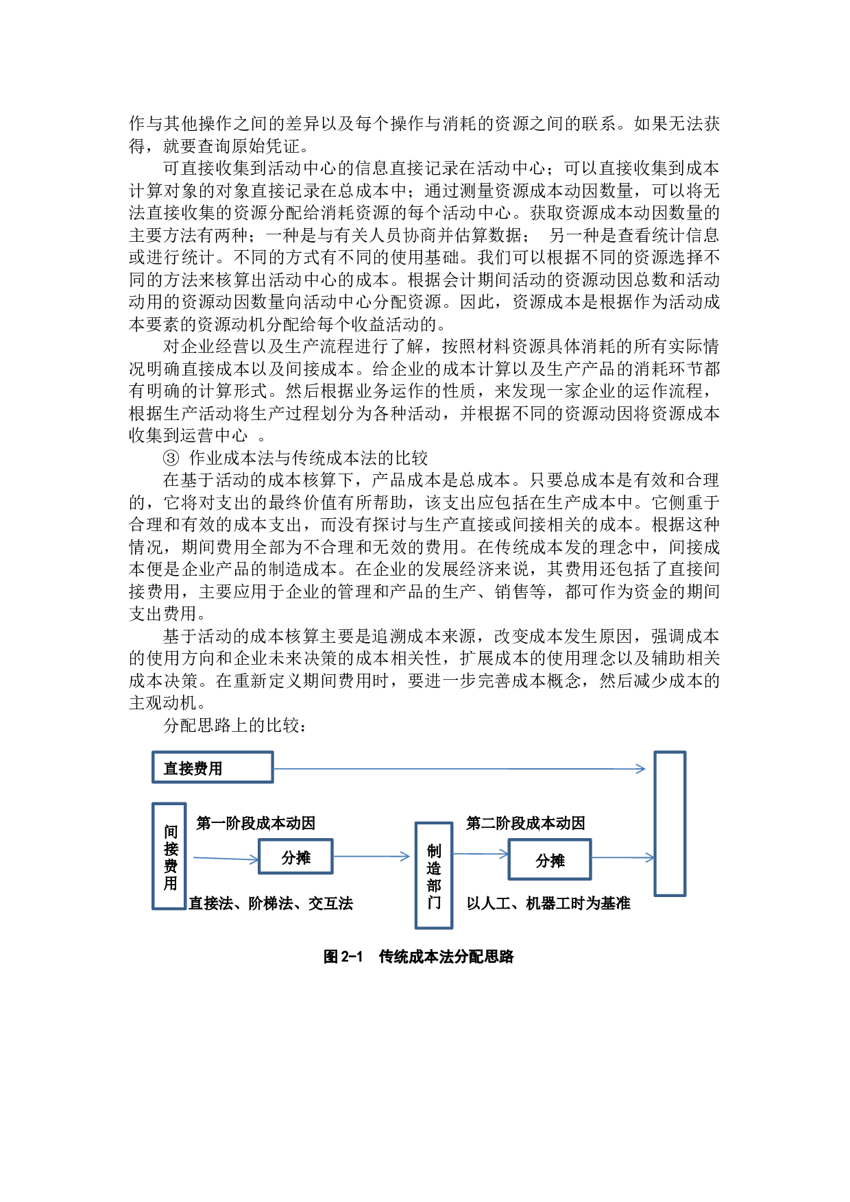 作业成本法在成本管理中的应用研究&mdash;&mdash;以广东星徽精密制造股份有限公司为例-11629字.docx 第8页