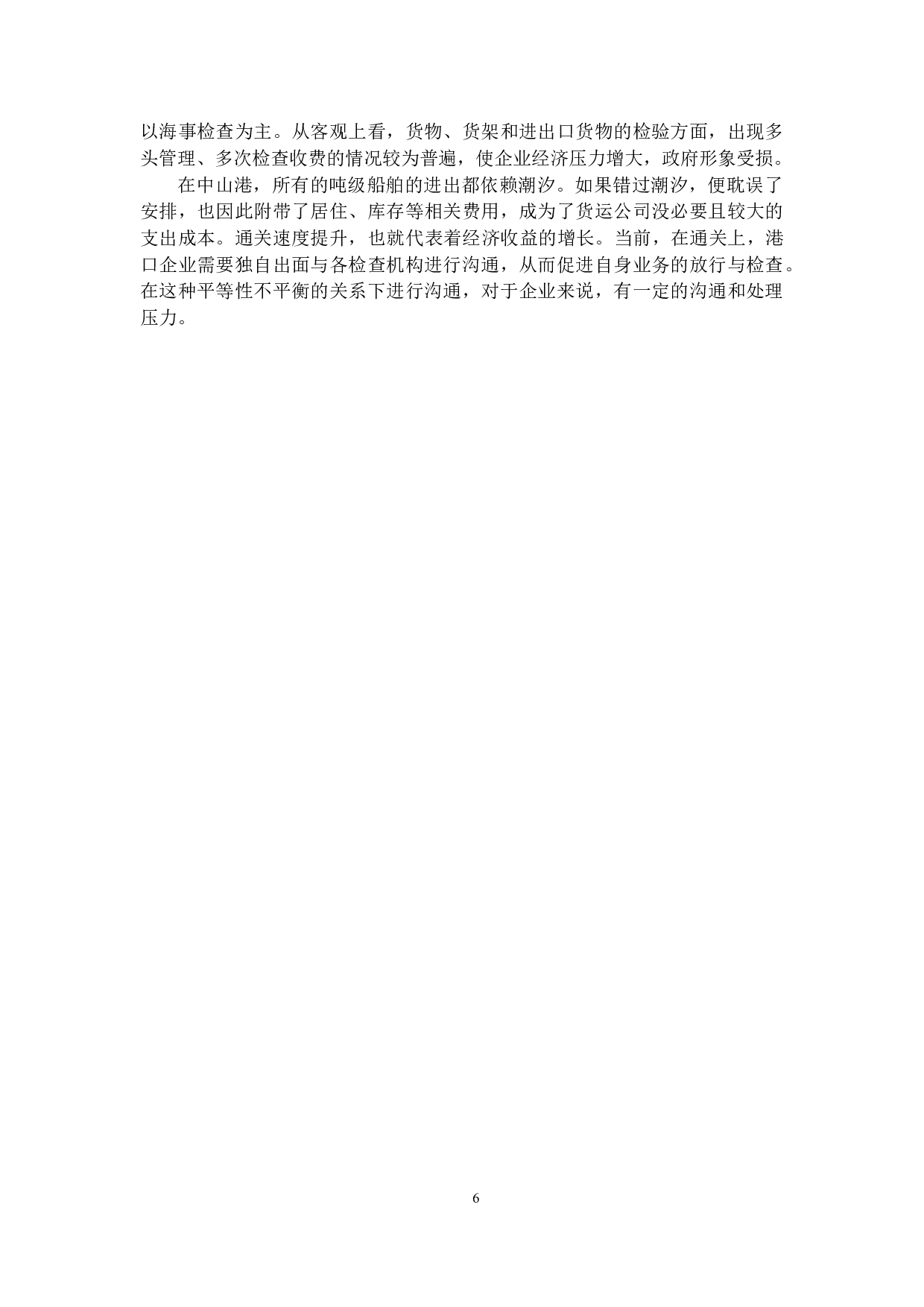 一带一路背景下中山市行政管理改革-10829字.docx 第9页