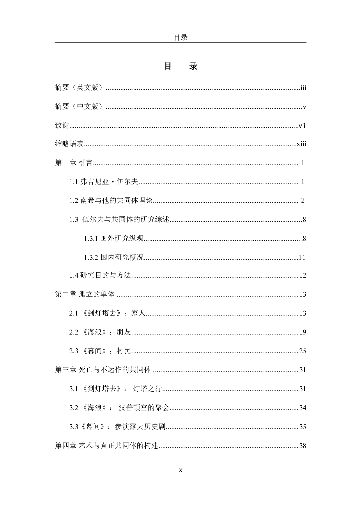 COMMUNITY IN VIRGINIA WOOLF&rsquo;S NOVELS-18193字.pdf 第9页