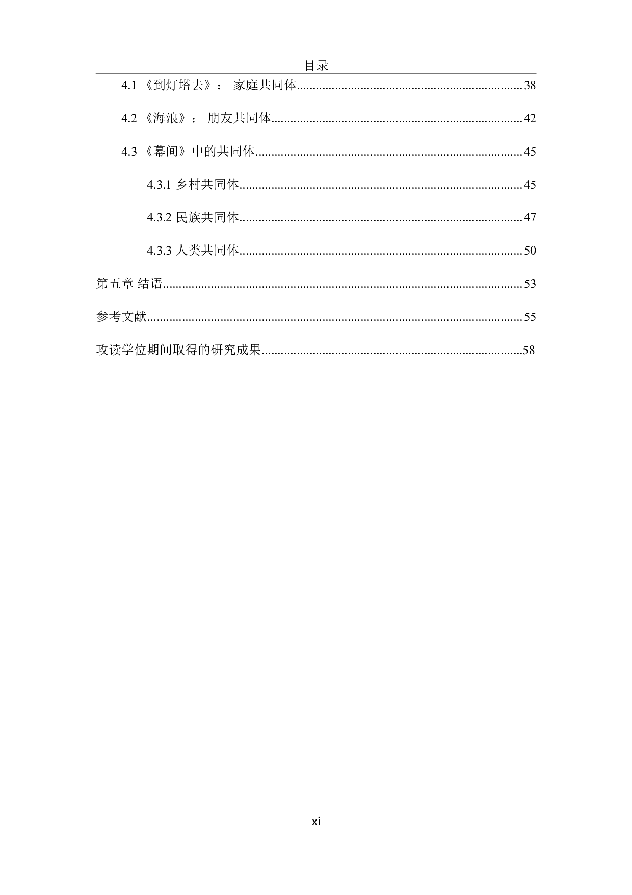 COMMUNITY IN VIRGINIA WOOLF&rsquo;S NOVELS-18193字.pdf 第10页